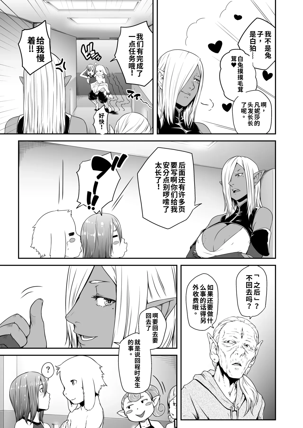 Tentacle Tamer! Episode 7 （ai渣翻） page 5 full