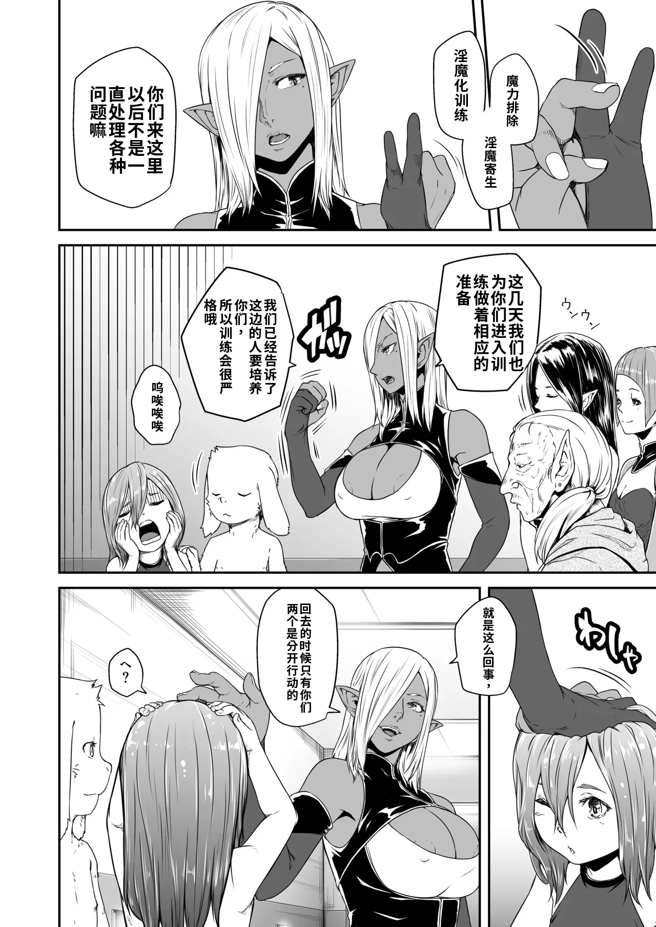 Tentacle Tamer! Episode 7 （ai渣翻） page 6 full