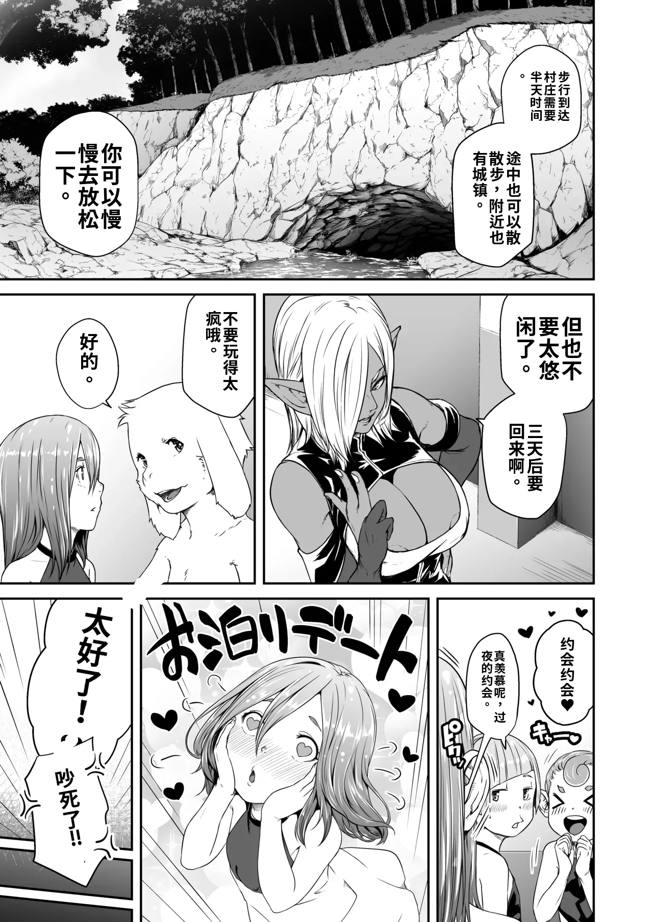 Tentacle Tamer! Episode 7 （ai渣翻） page 7 full