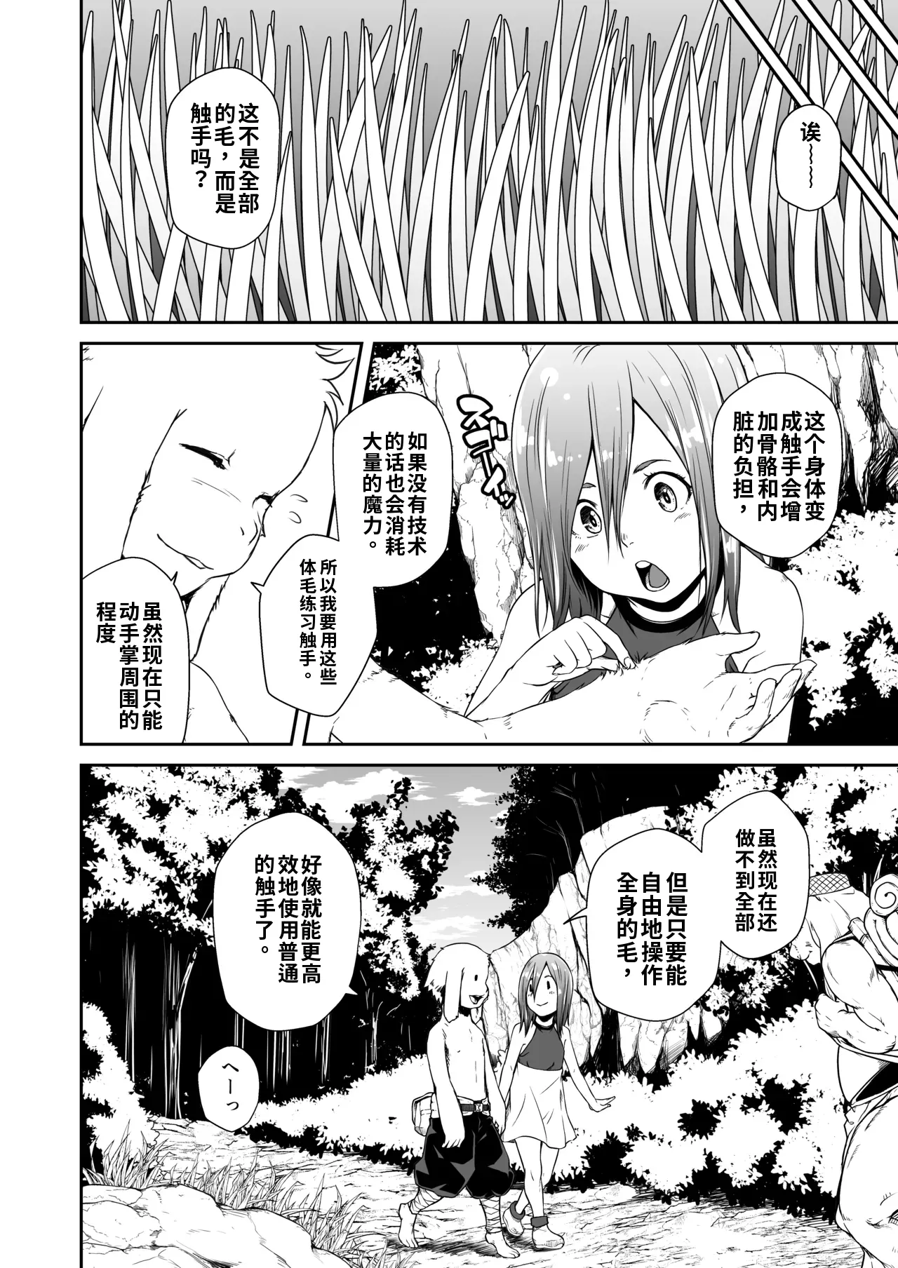 Tentacle Tamer! Episode 7 （ai渣翻） page 8 full