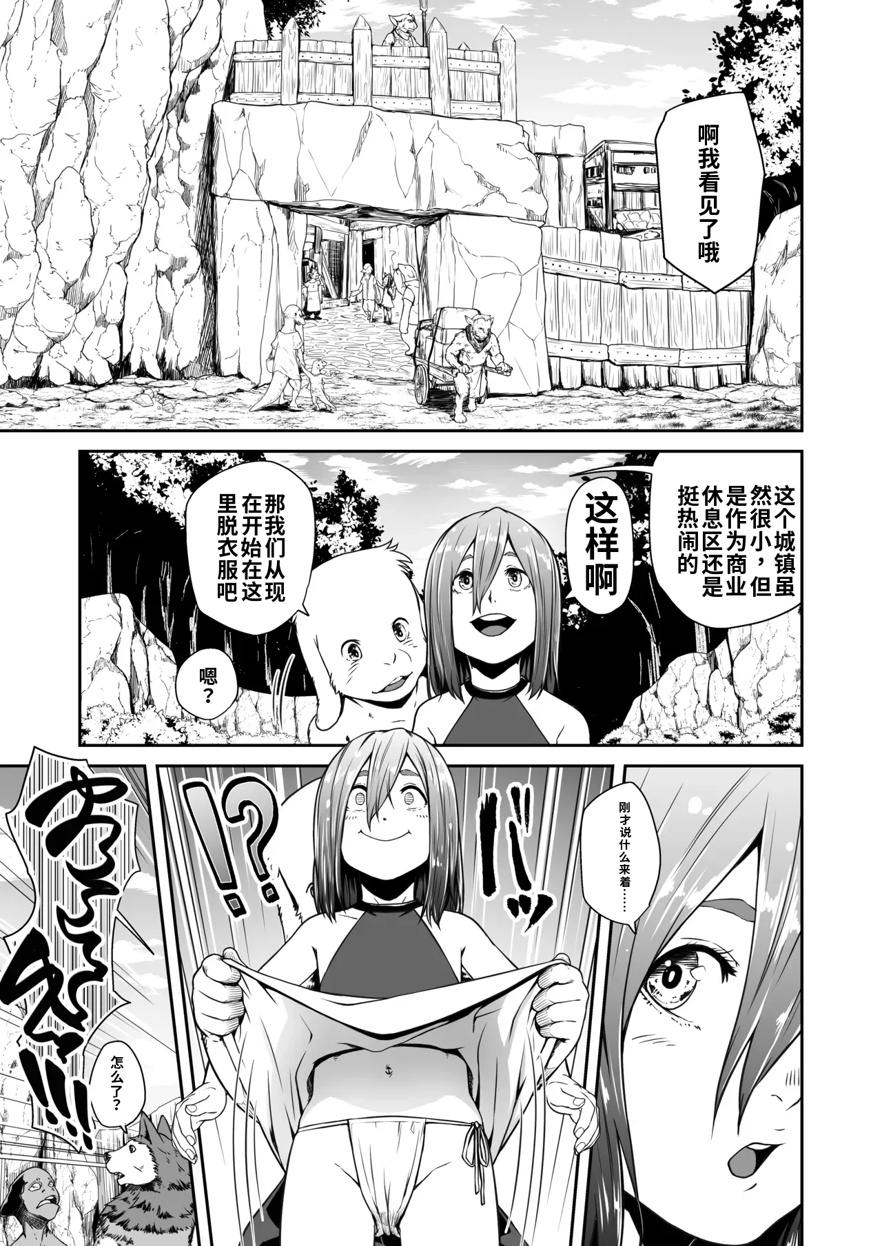 Tentacle Tamer! Episode 7 （ai渣翻） page 9 full