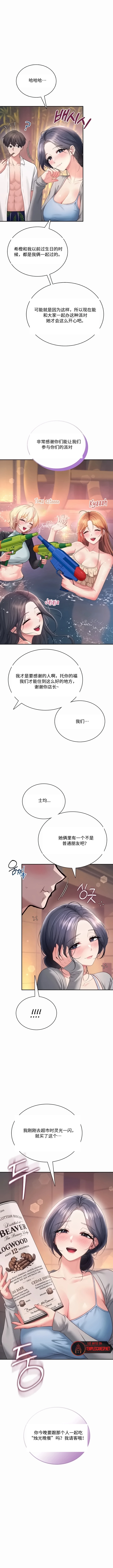 飞机杯女神连线中 Wireless Onahole - Chapter 118 机翻 先行版 page 7 full