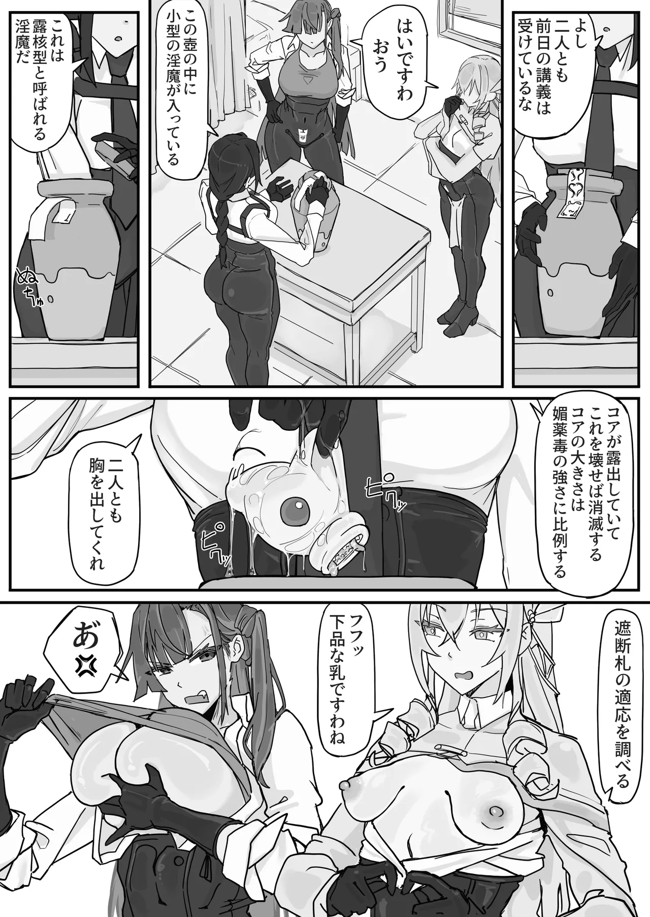 Taiinmasen ni Oite Kankaku Shadan Fuda wa Hissu no Taisaku desu 1 page 4 full