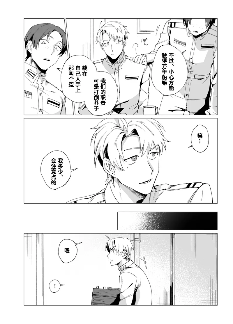 COMMUNICATION ERROR!! page 10 full