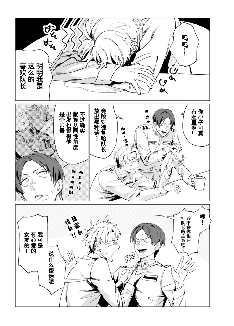 COMMUNICATION ERROR!! page 7 full