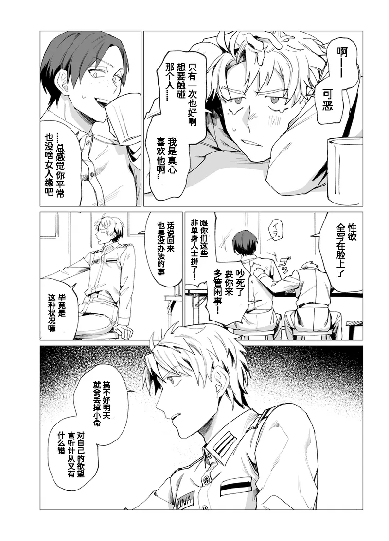 COMMUNICATION ERROR!! page 8 full