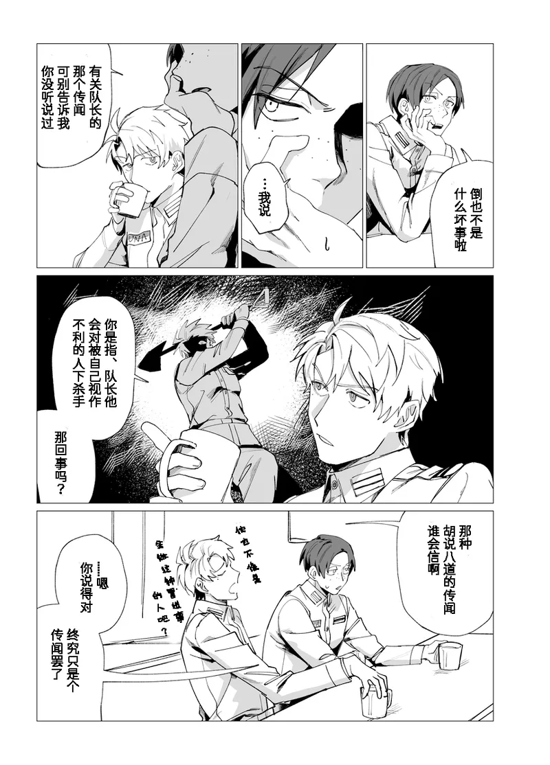 COMMUNICATION ERROR!! page 9 full