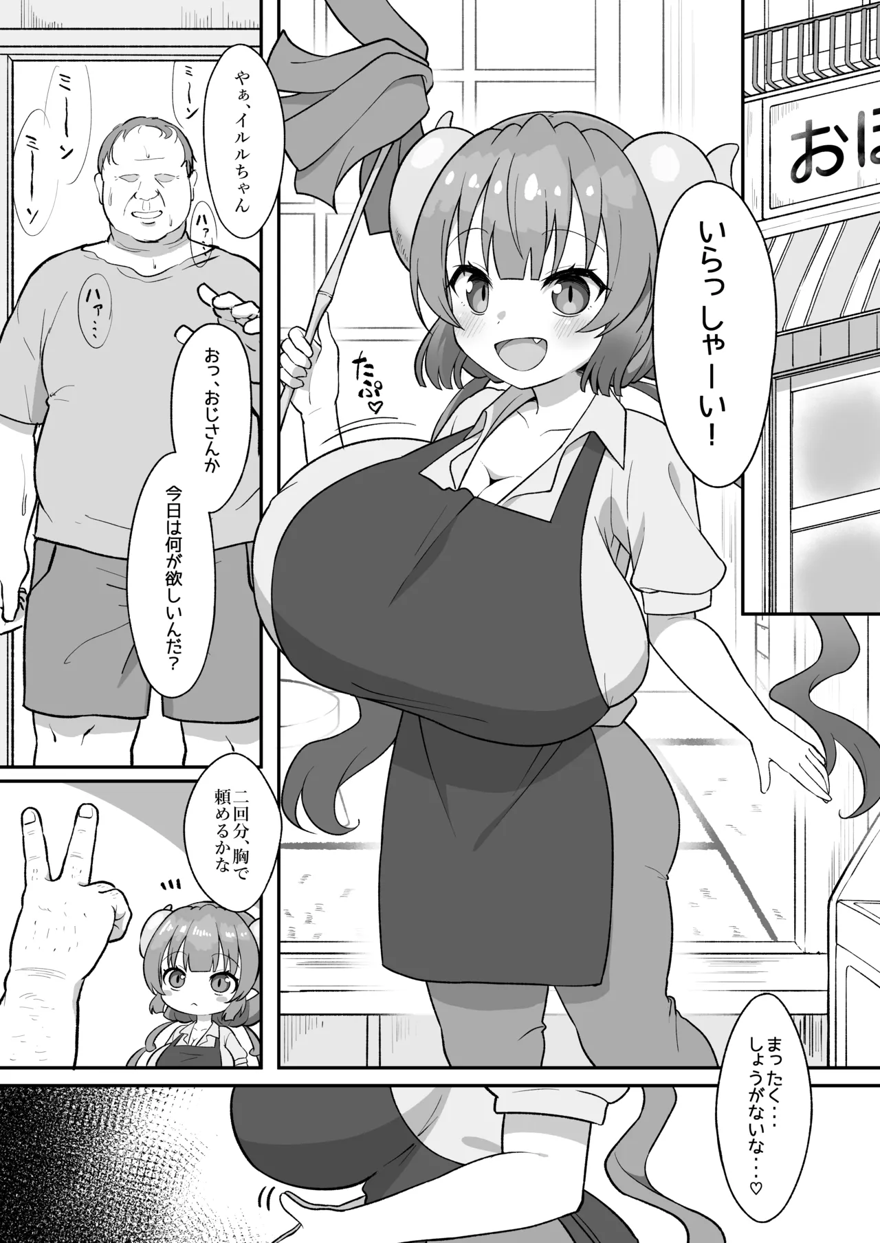 Oji-san to Koubi Shimakuttara Ilulu ga Hatsujouki ni Nacchatta Hanashi page 3 full