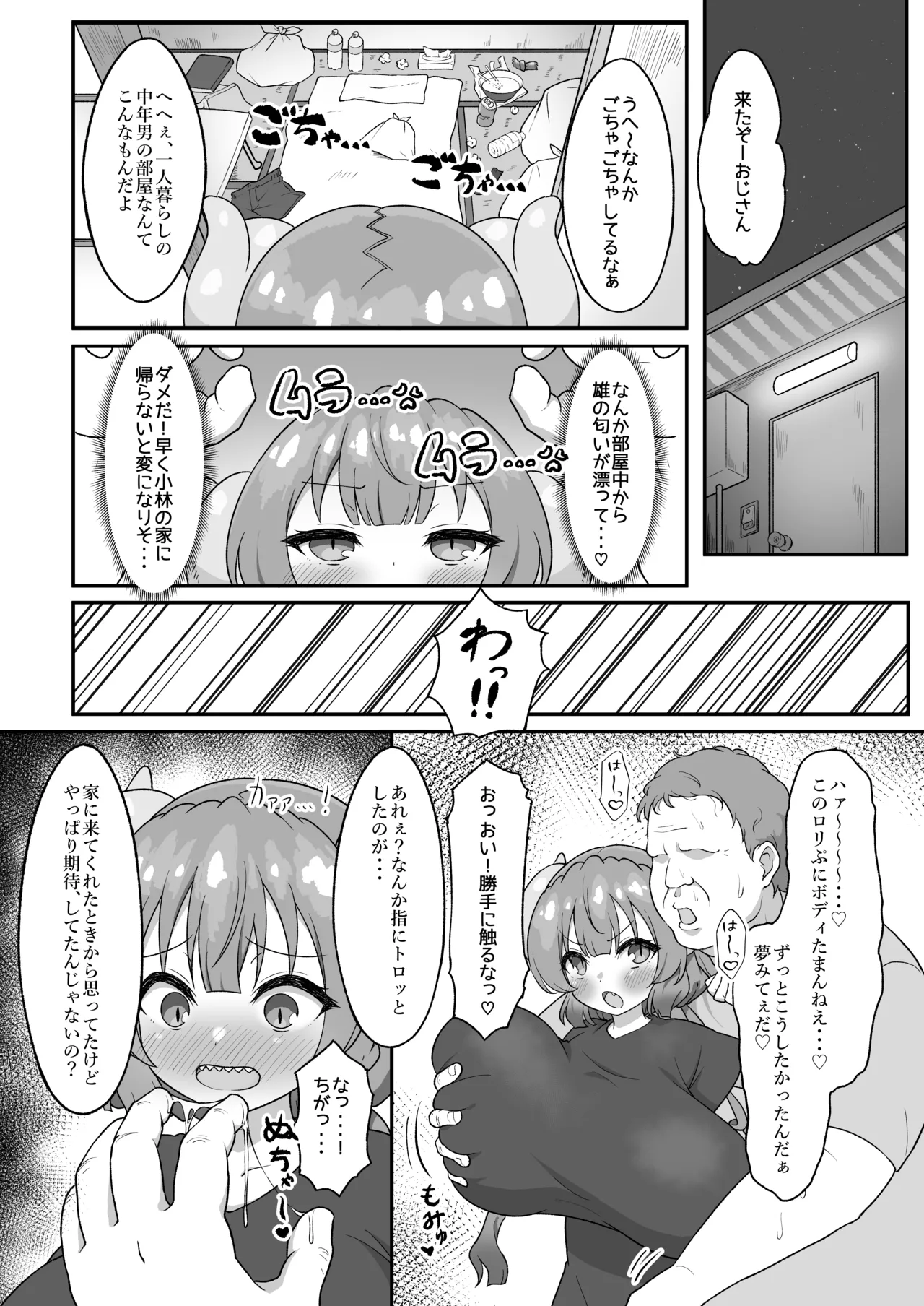Oji-san to Koubi Shimakuttara Ilulu ga Hatsujouki ni Nacchatta Hanashi page 7 full
