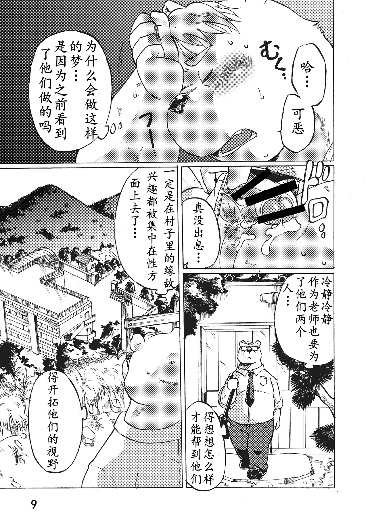 乡愁2 page 10 full