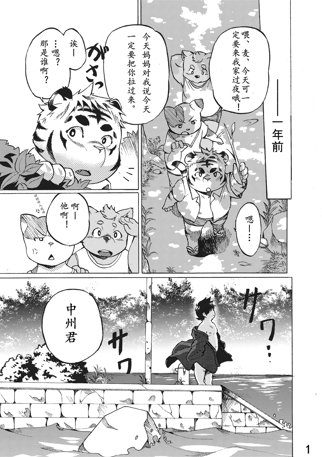乡愁2 page 2 full