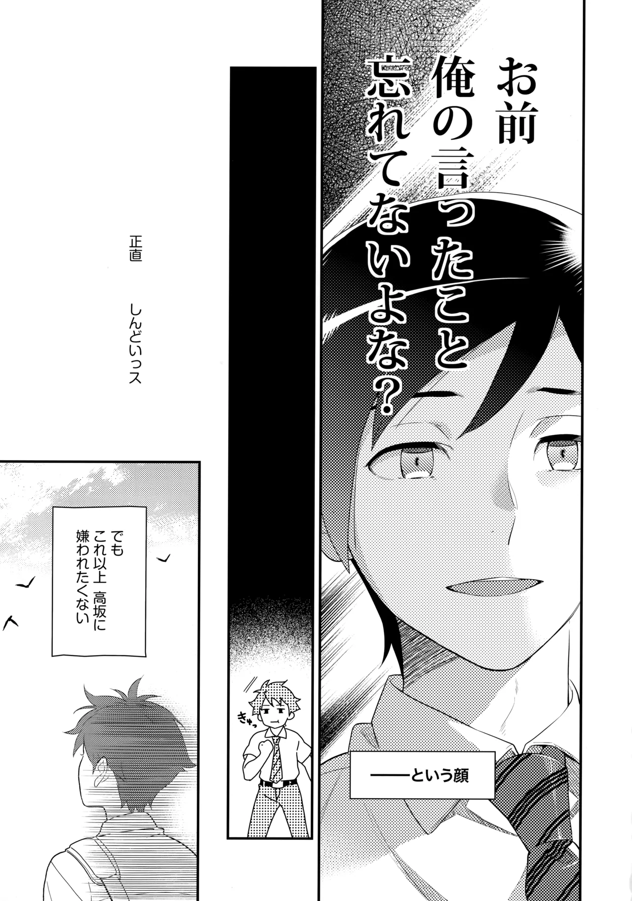 Marshmallow Boy page 6 full