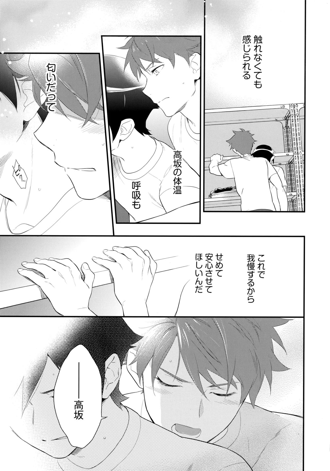 Marshmallow Boy page 8 full