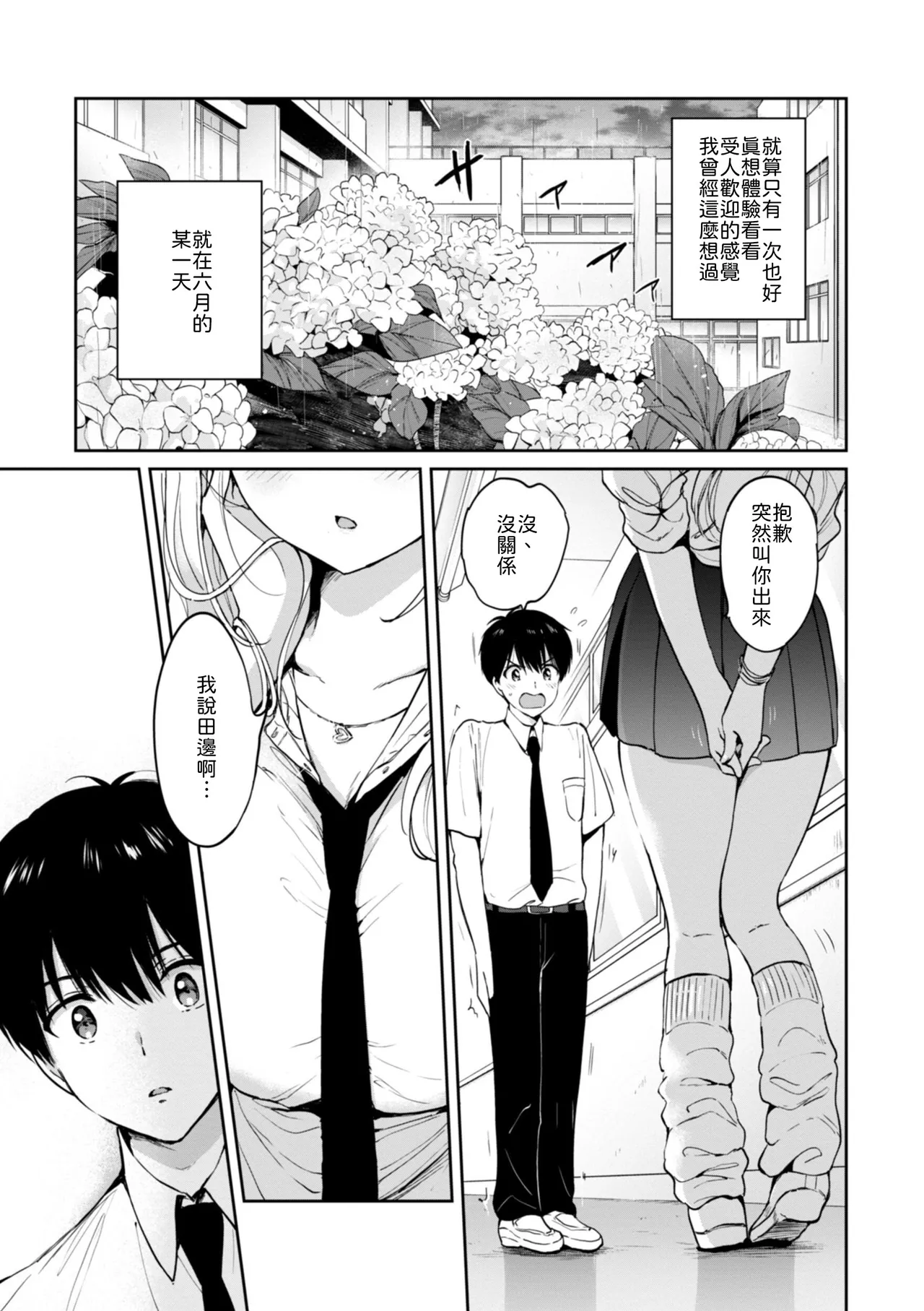 Rokugatsu no Gradation page 1 full