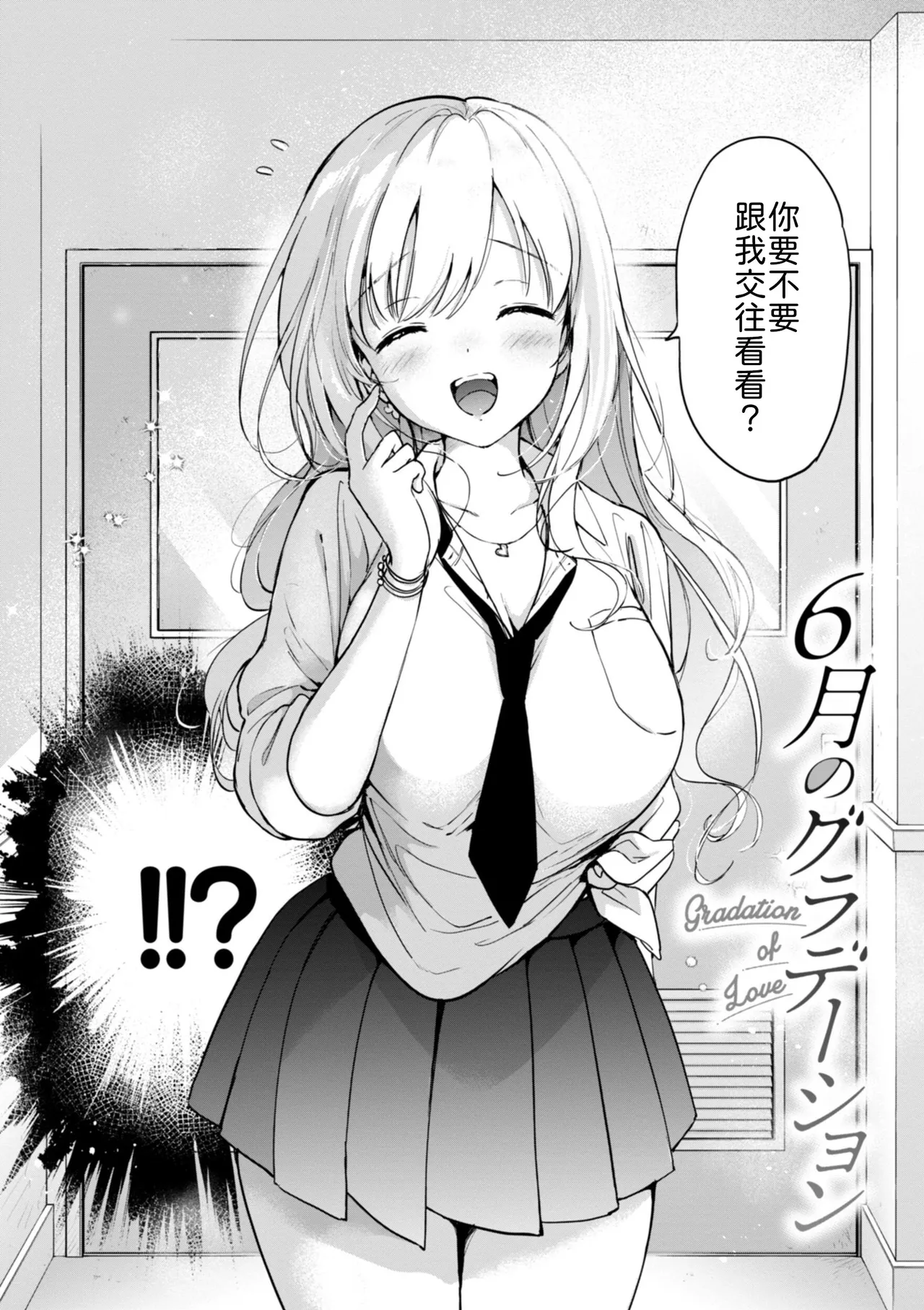 Rokugatsu no Gradation page 2 full