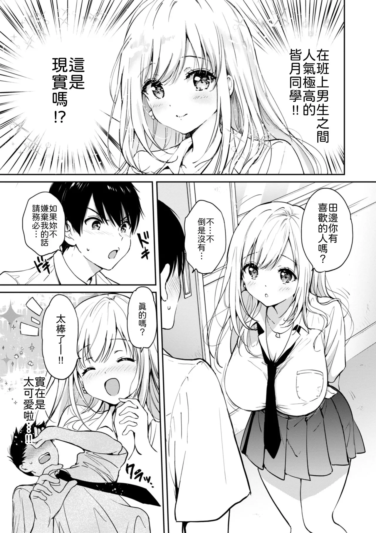 Rokugatsu no Gradation page 3 full