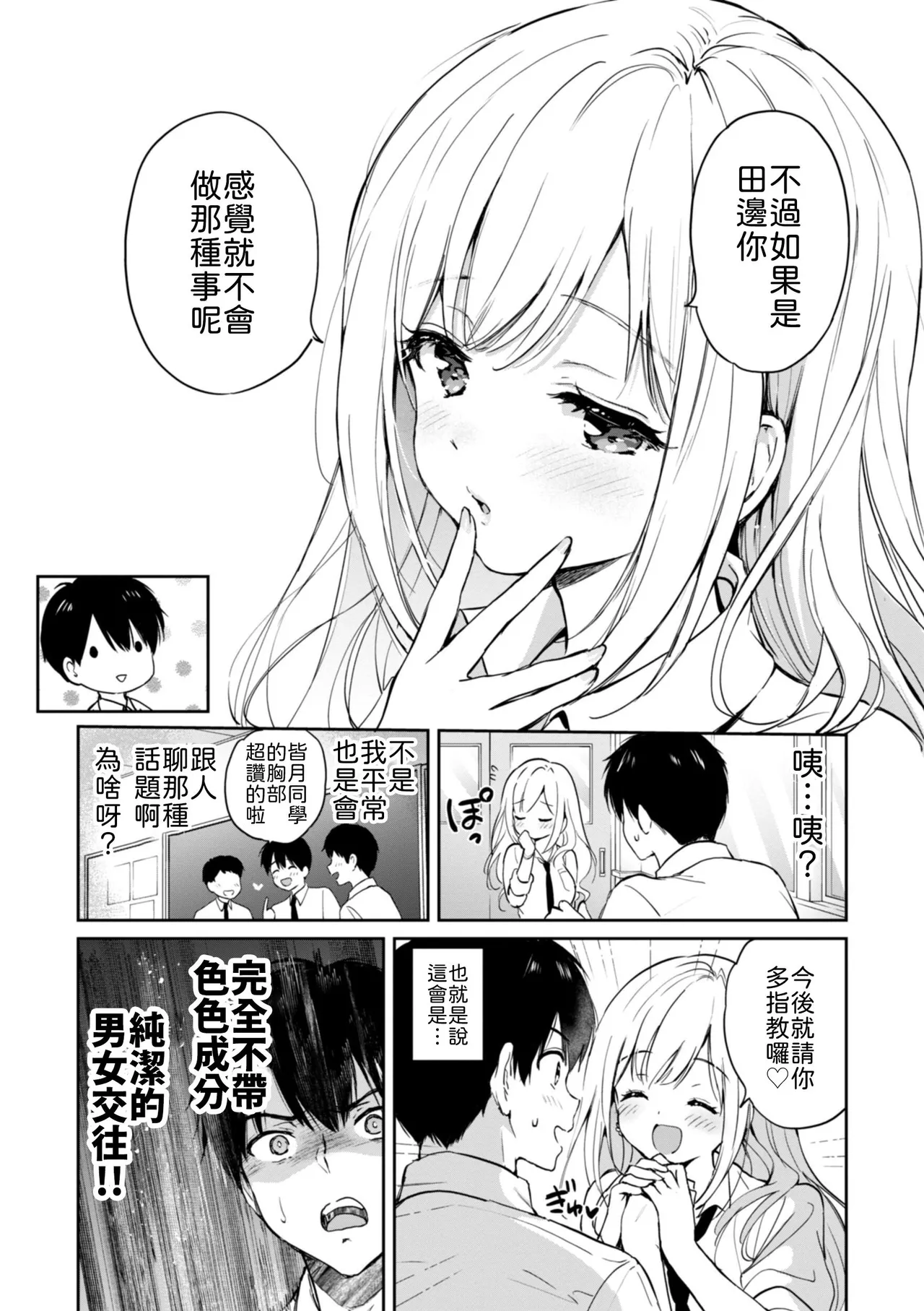 Rokugatsu no Gradation page 5 full