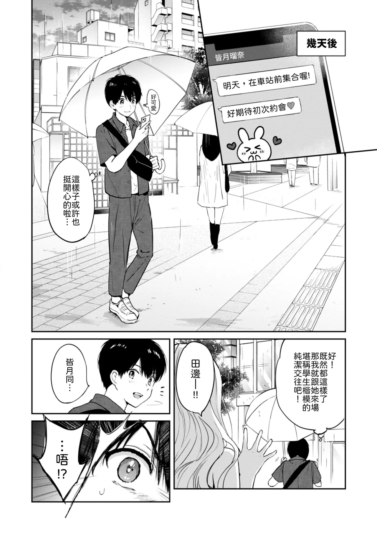 Rokugatsu no Gradation page 6 full
