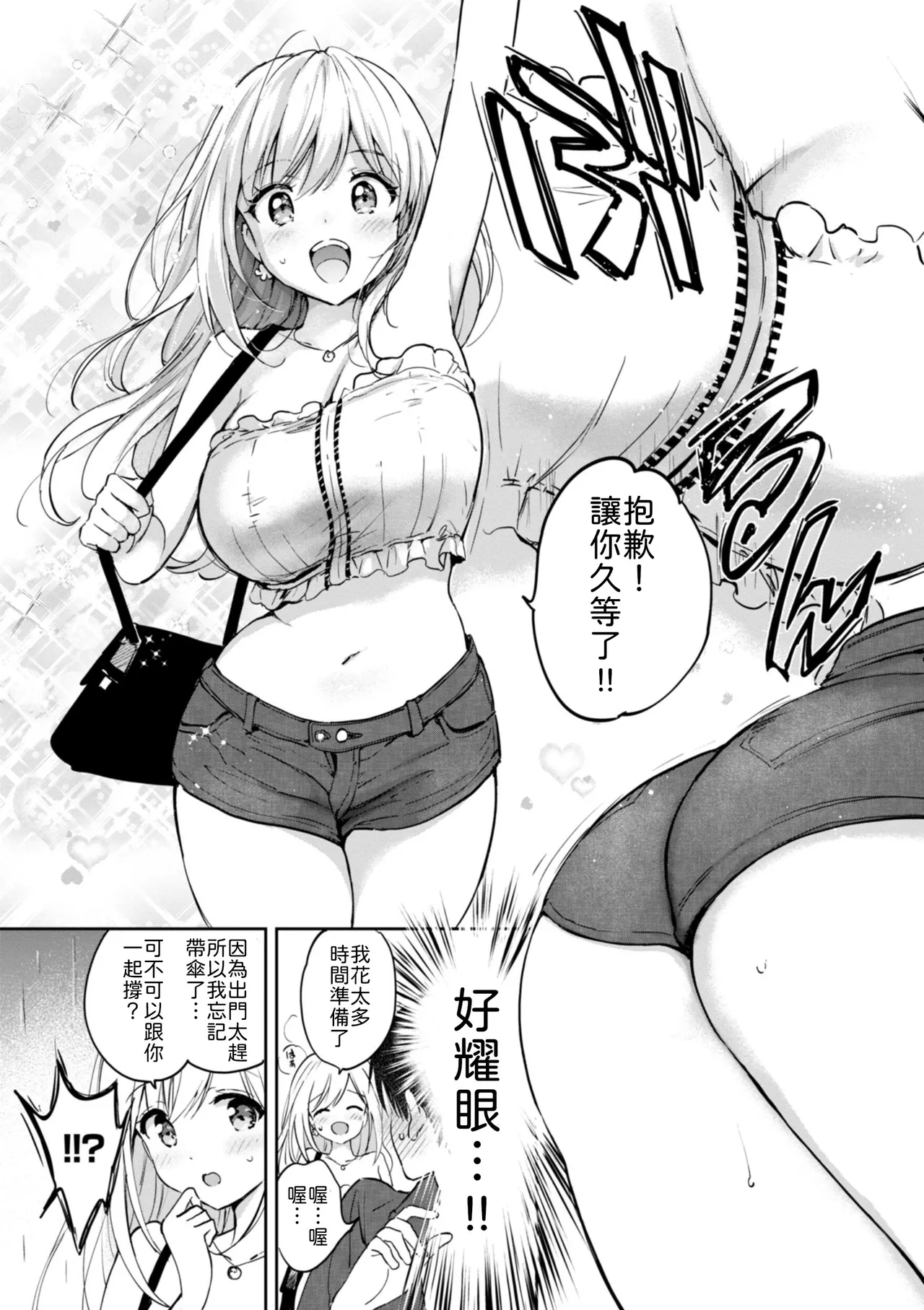 Rokugatsu no Gradation page 7 full