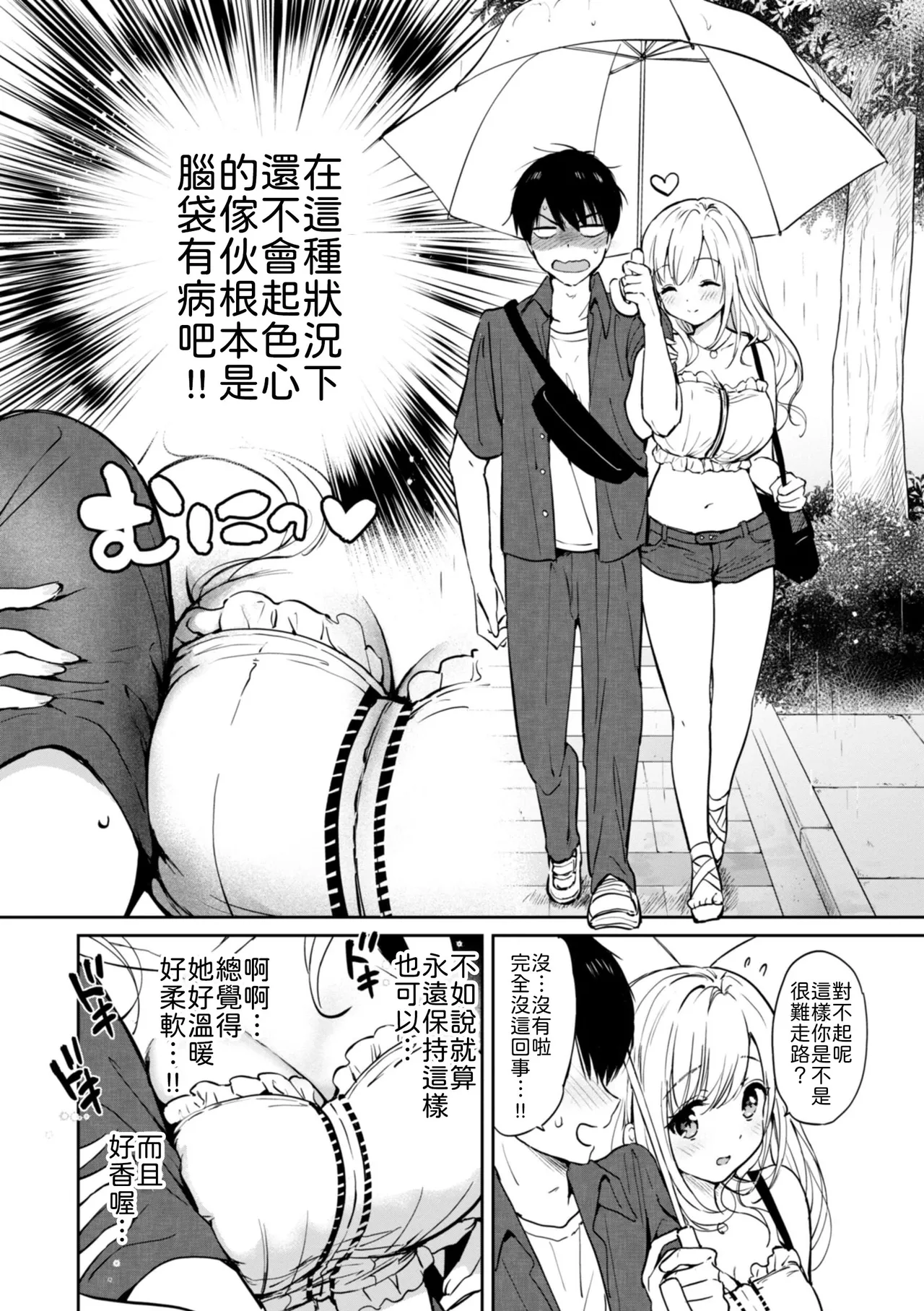 Rokugatsu no Gradation page 8 full