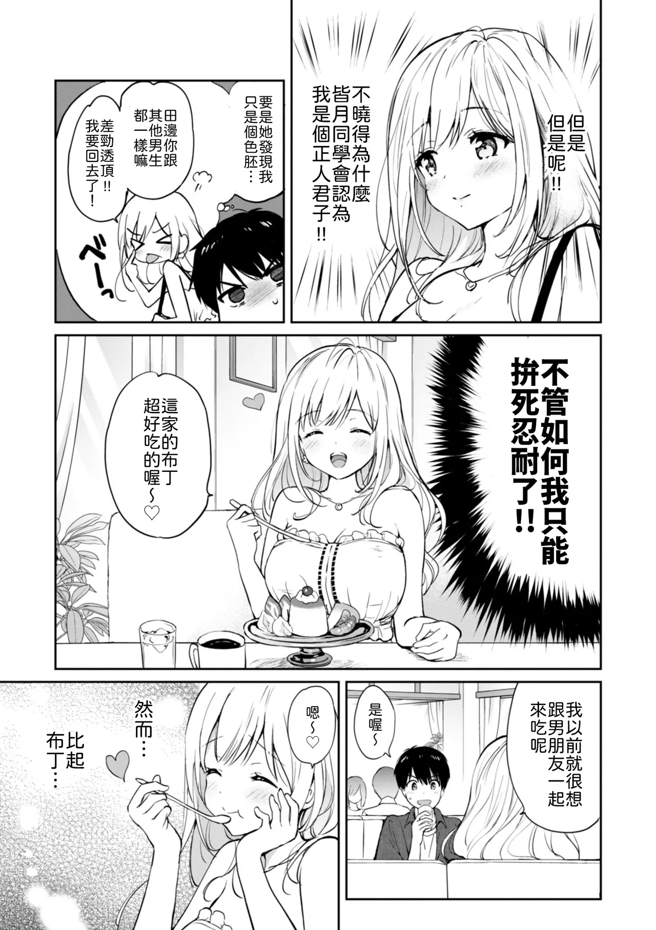 Rokugatsu no Gradation page 9 full