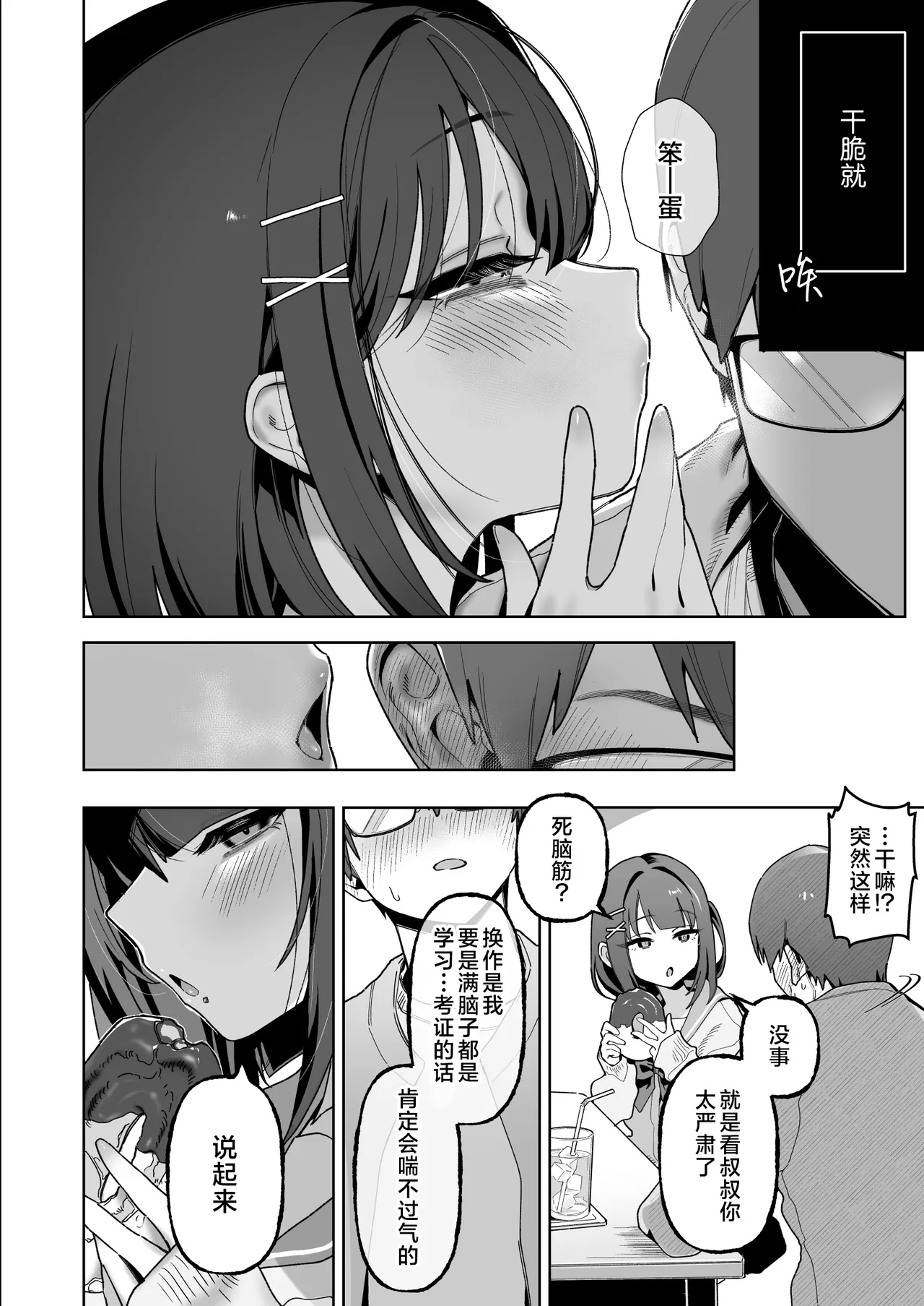 Mei Oji Complex. ~Mei ni Seiheki Abakarete Sunao ni Naru made Semerarechau Hanashi~ | 错综复杂的叔姪关系。～关于侄女发现了我的性癖坦白之前我被不停玩弄这档事～ page 5 full