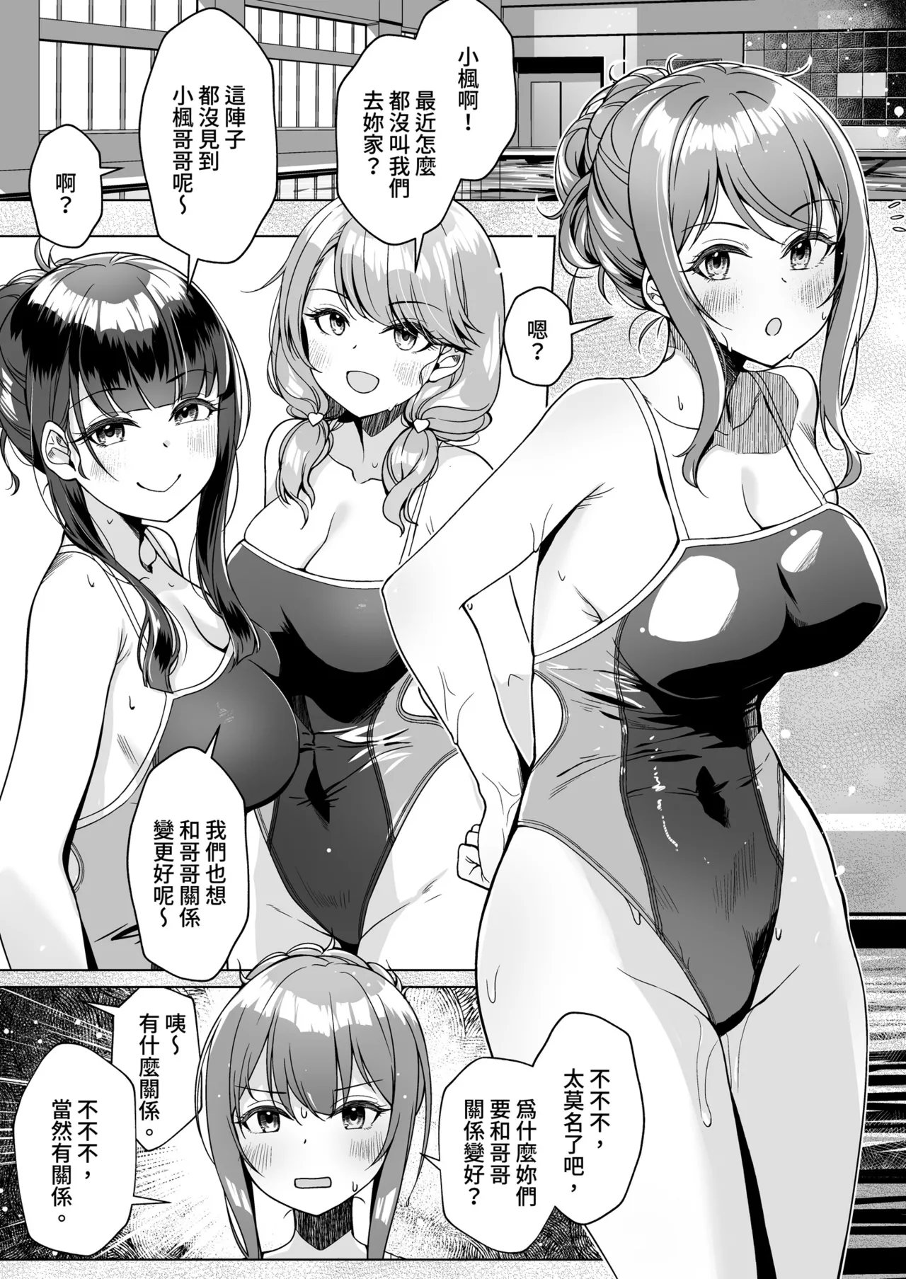 Imouto no Tomodachi ni Guigui Semerareru Hanashi 2 page 3 full