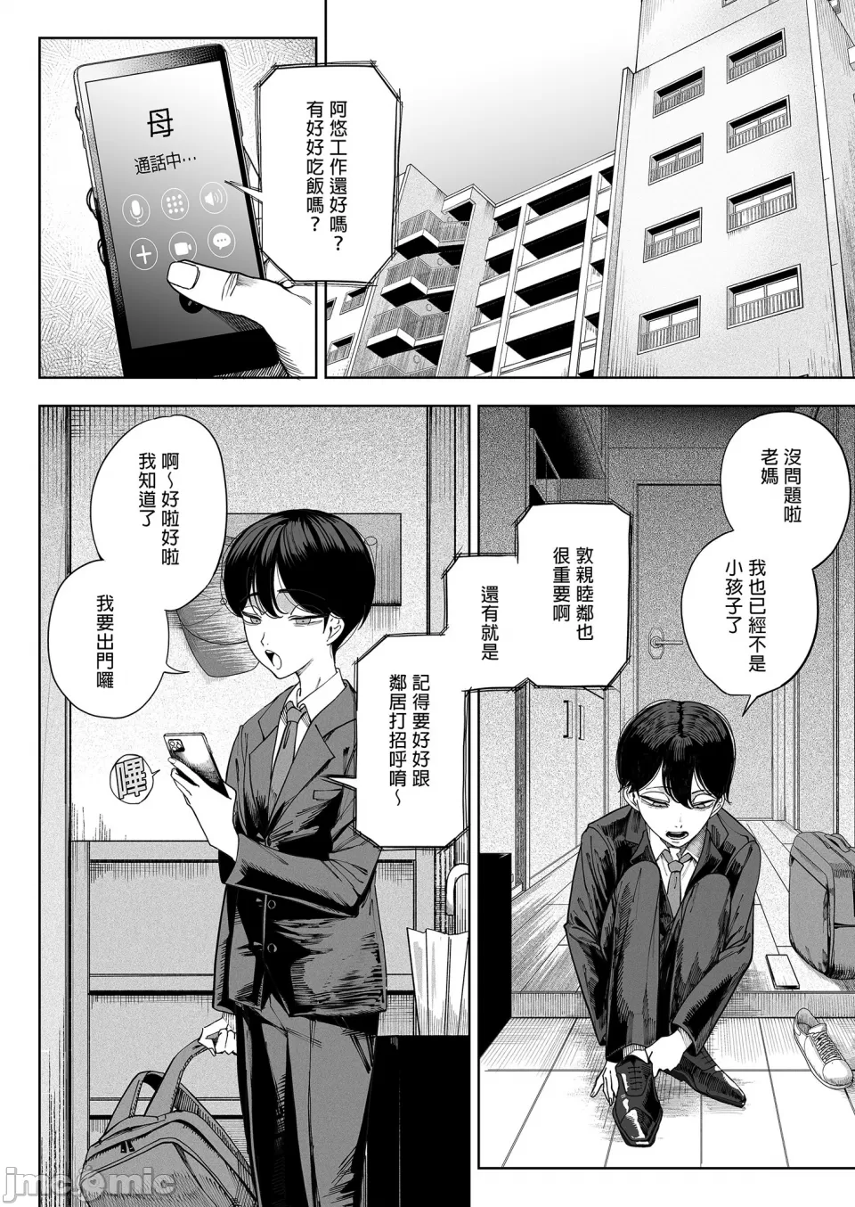 【釜ボコ】自用 page 4 full