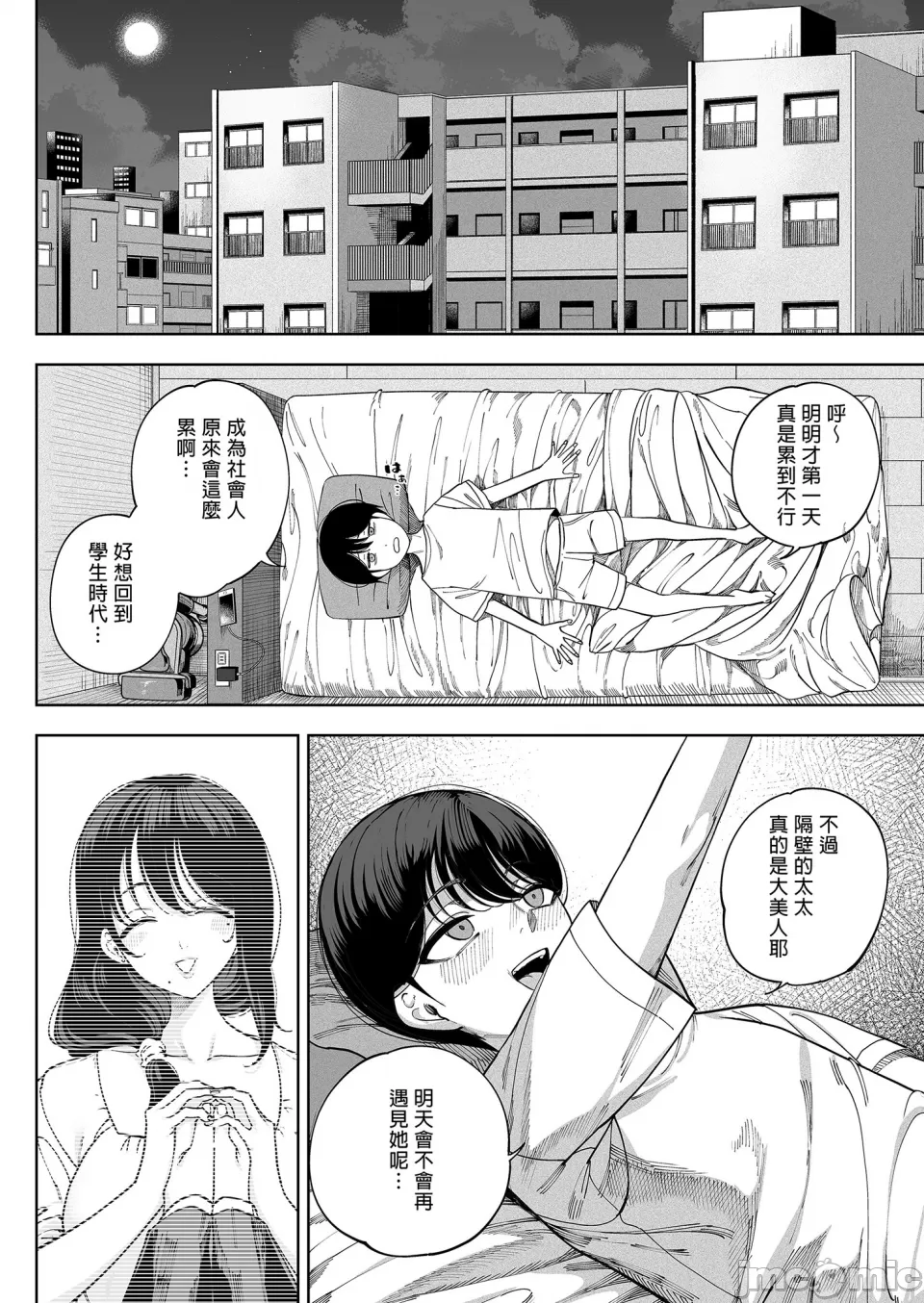 【釜ボコ】自用 page 8 full