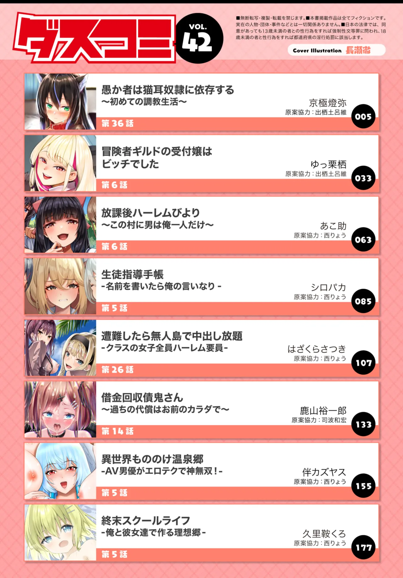 Dascomi Vol.42 page 2 full