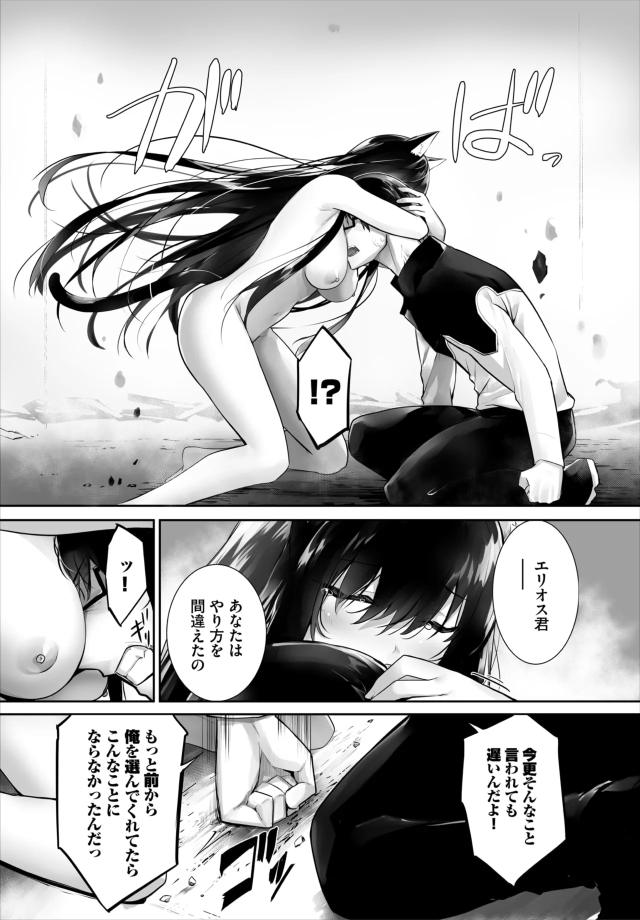 Dascomi Vol.42 page 9 full