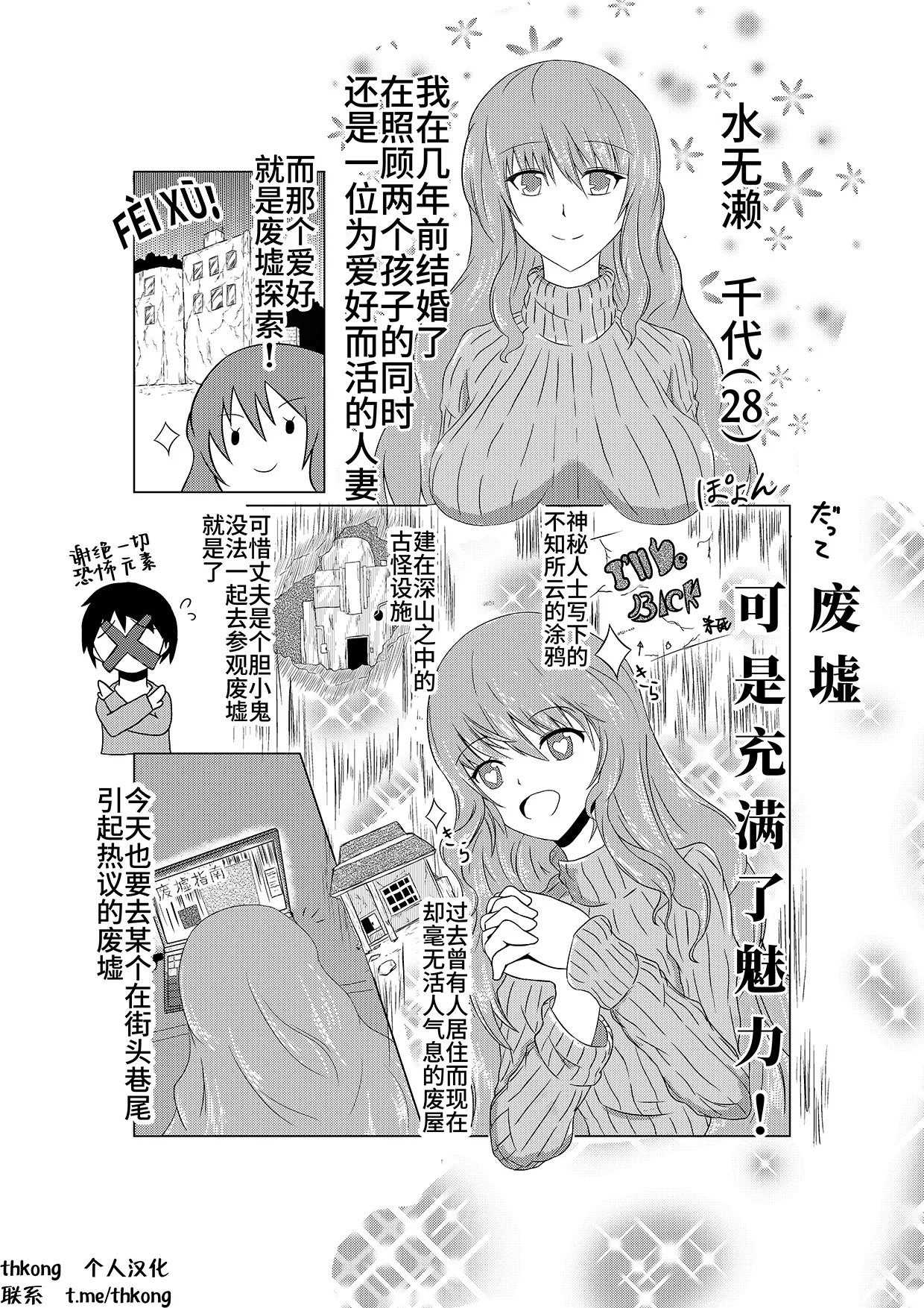 Hitozuma Kusuguri Haikyo Tansaku | 人妻胳肢胳肢废墟探索 page 2 full