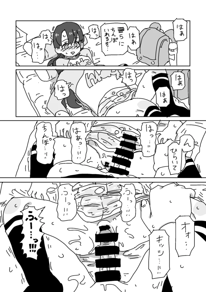 ちいさいものとこっそりえっちしよう page 10 full