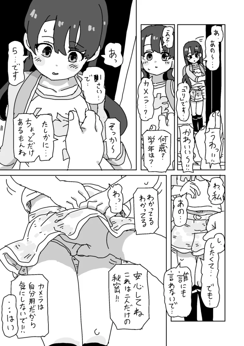 ちいさいものとこっそりえっちしよう page 2 full