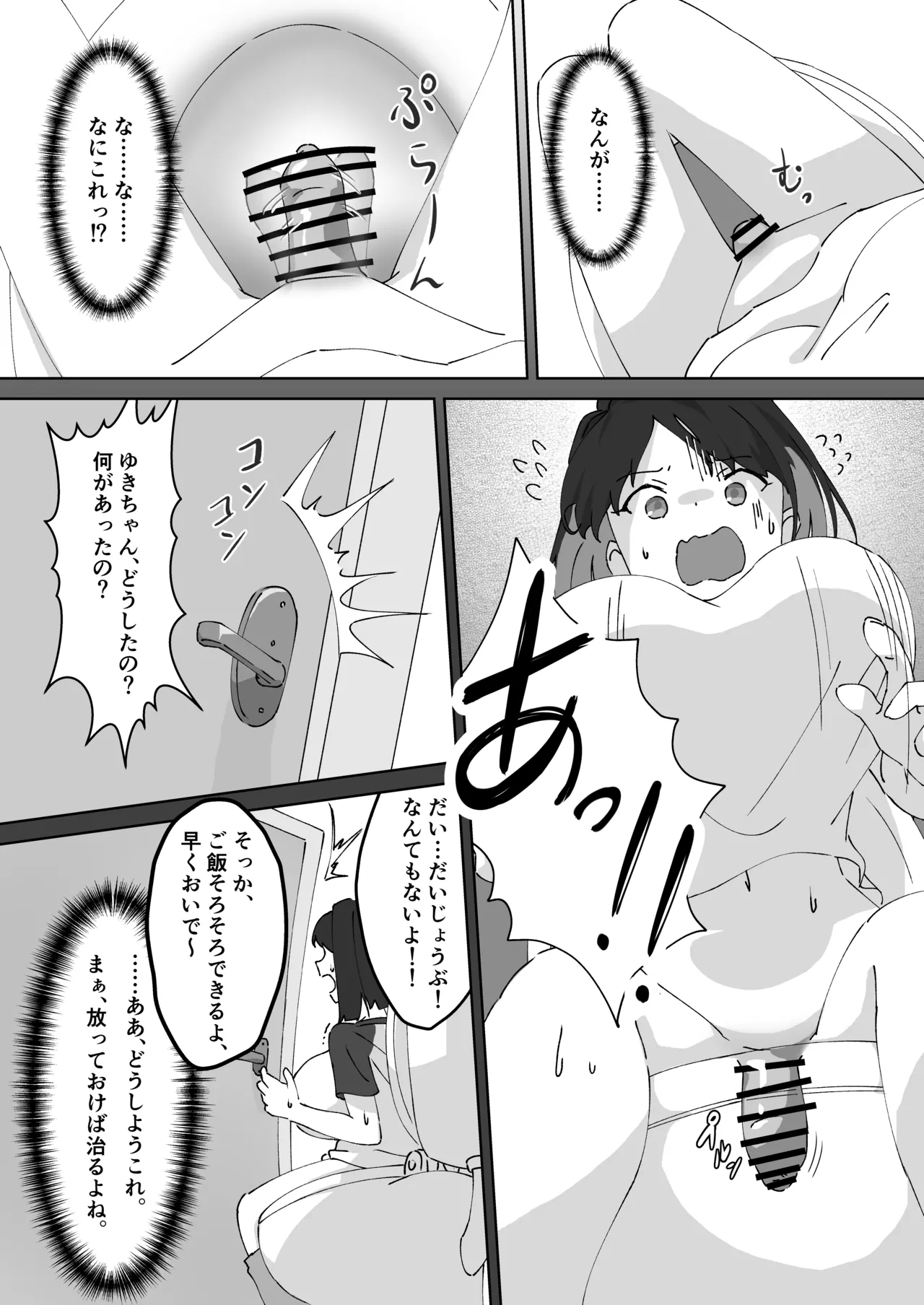 急に生えたチンポは親友に搾りまくられる件 page 5 full