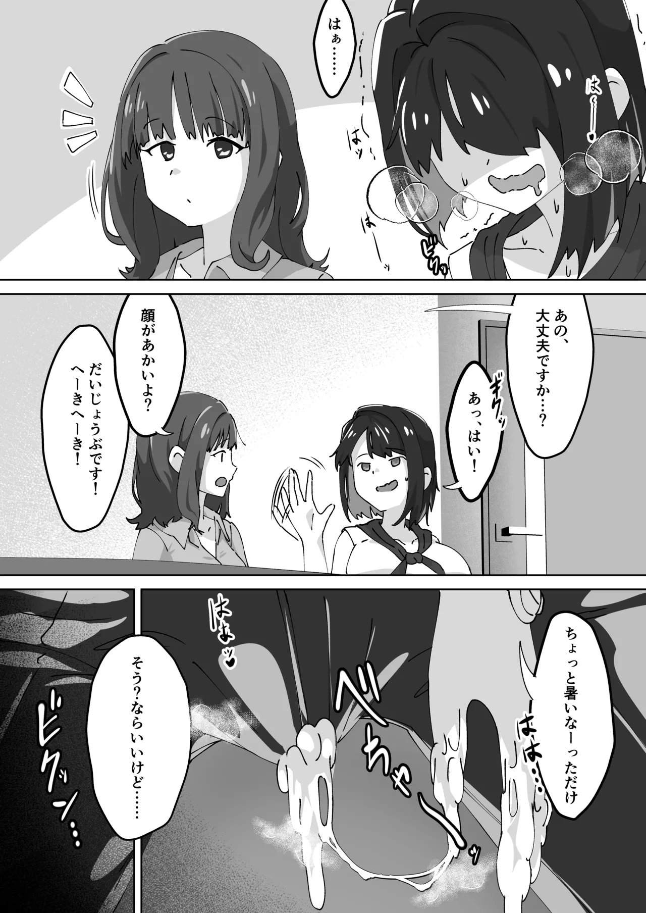 急に生えたチンポは親友に搾りまくられる件 page 9 full
