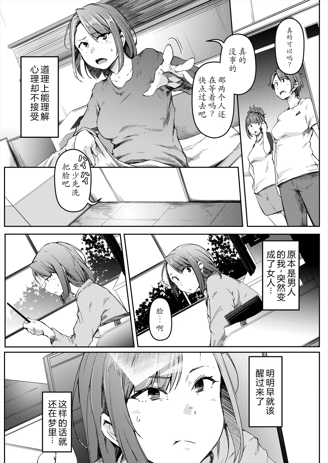 Bokura no TSF Monogatari ~Ch. 2 Ai wa Koufuku no Shisha ka~ page 3 full