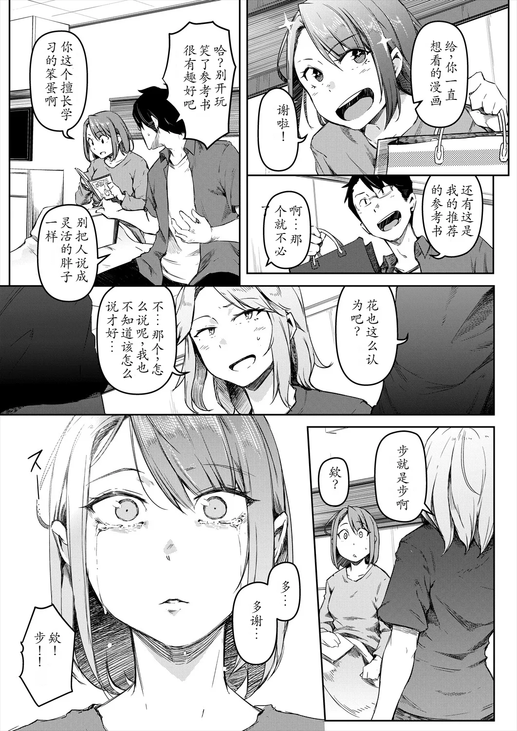 Bokura no TSF Monogatari ~Ch. 2 Ai wa Koufuku no Shisha ka~ page 5 full