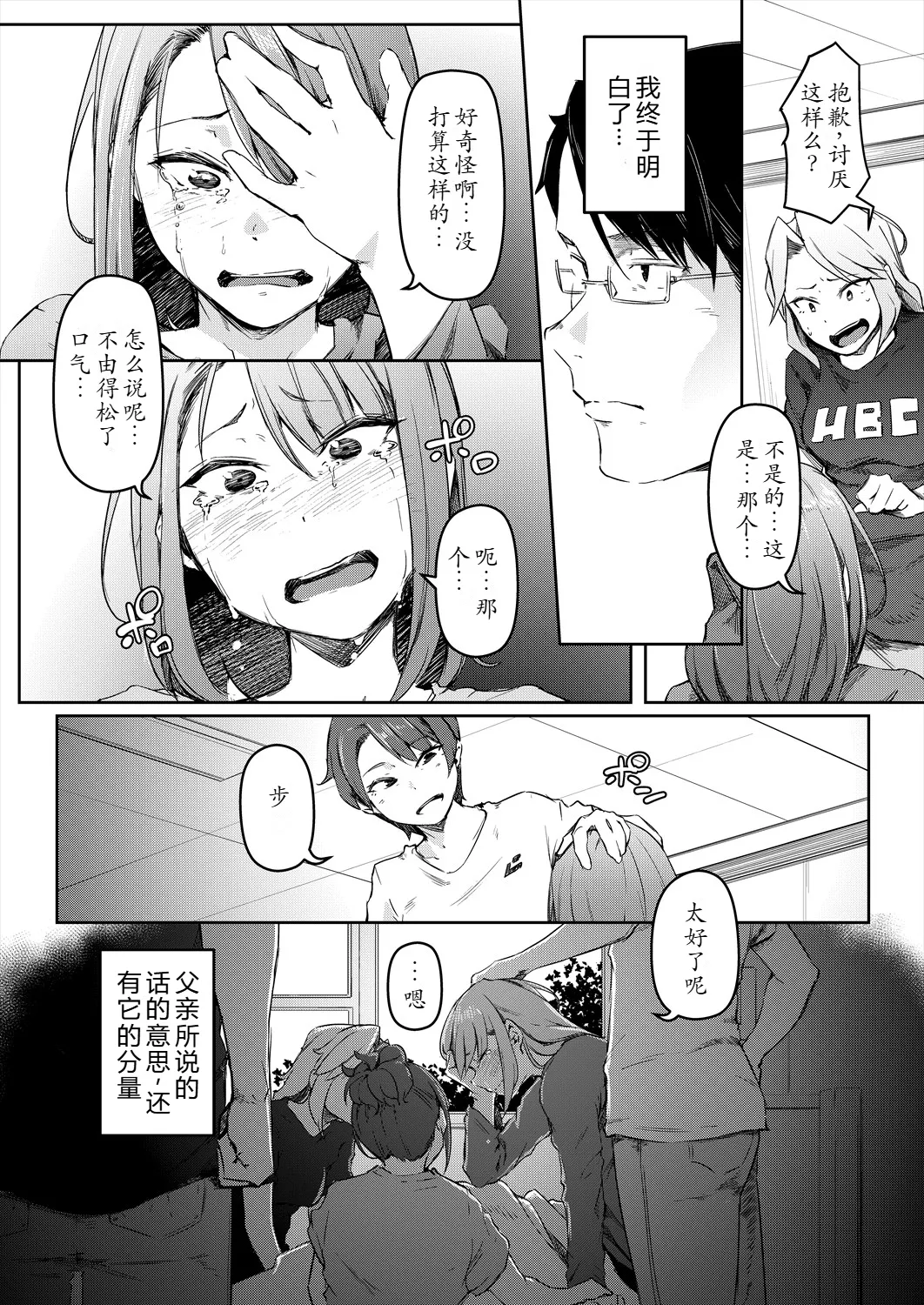Bokura no TSF Monogatari ~Ch. 2 Ai wa Koufuku no Shisha ka~ page 6 full