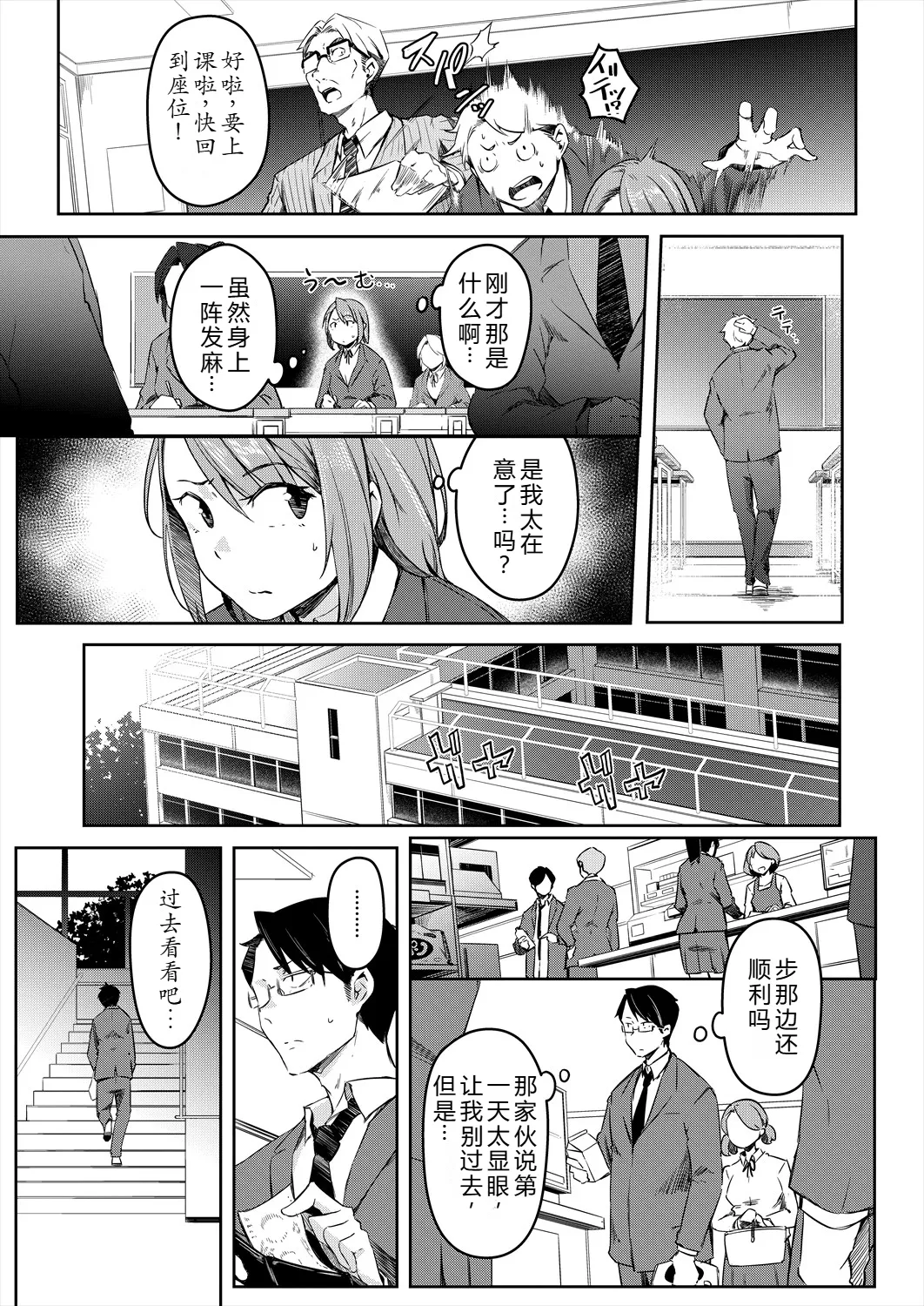 Bokura no TSF Monogatari ~Ch. 2 Ai wa Koufuku no Shisha ka~ page 9 full