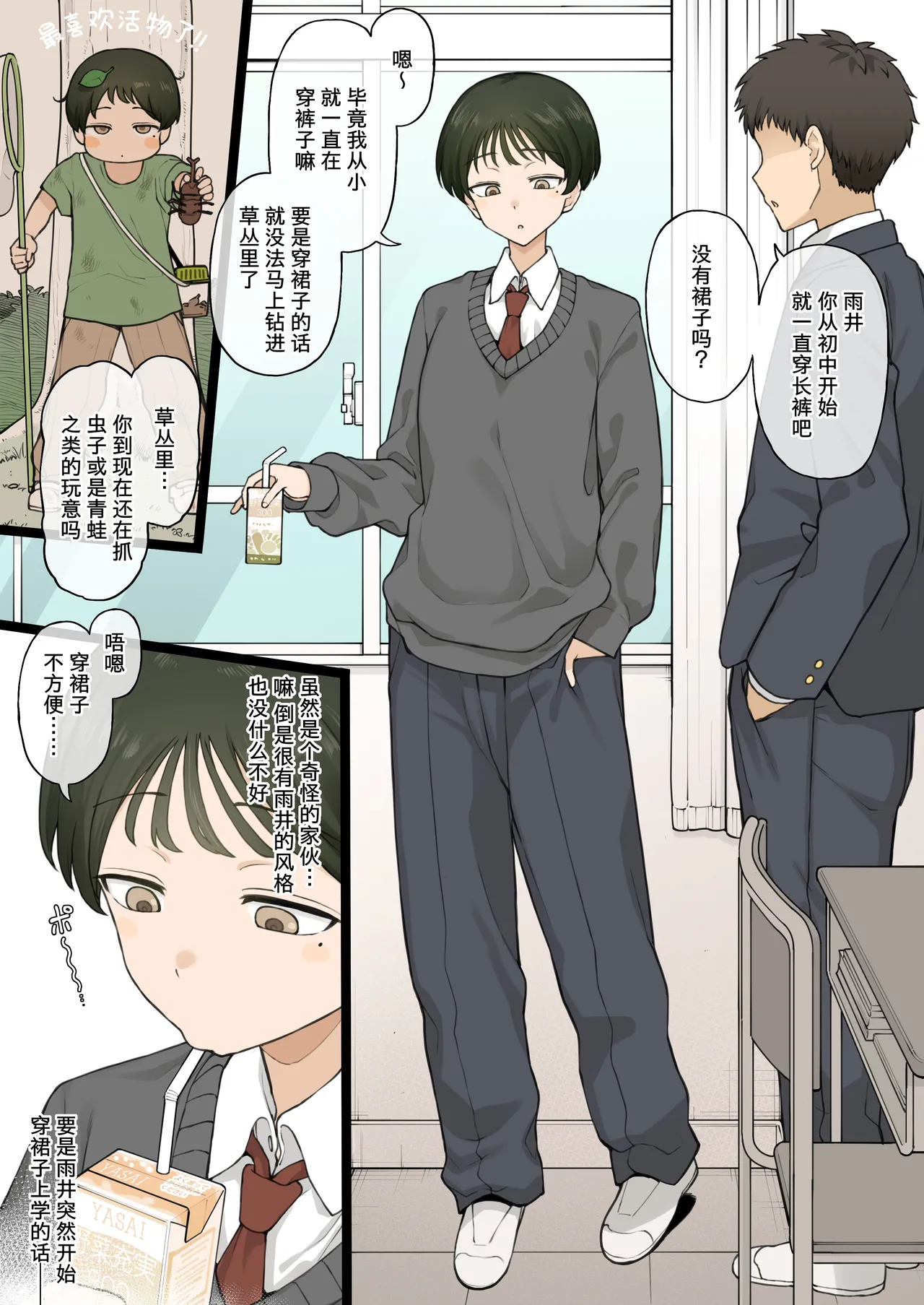 My childhood friend, who had always preferred slacks, suddenly changed her mind one day... page 2 full