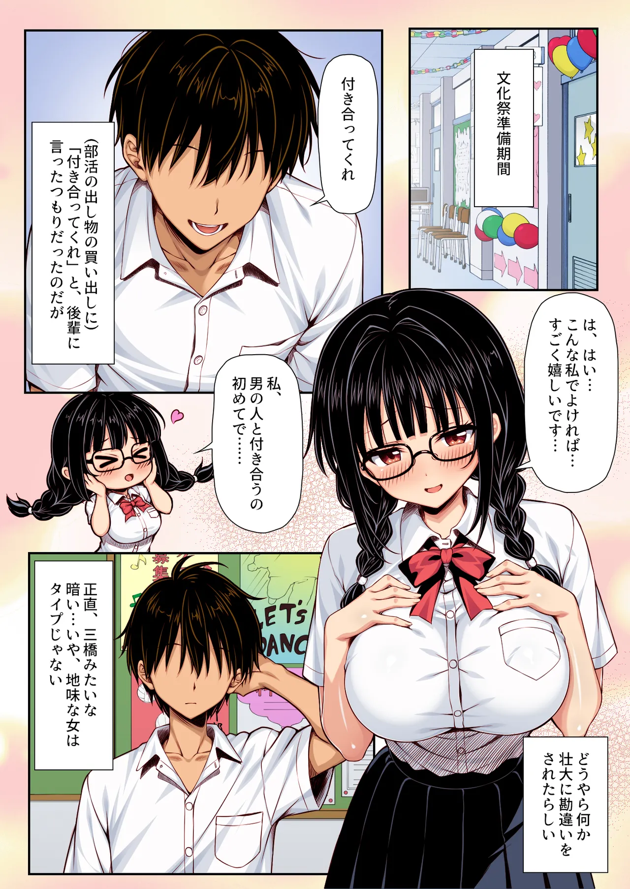 Kanchigai kara Tsukiau Koto ni natta Jimi na Joshi ga Jitsuwa Mechakucha Dosukebe Onna datta page 2 full