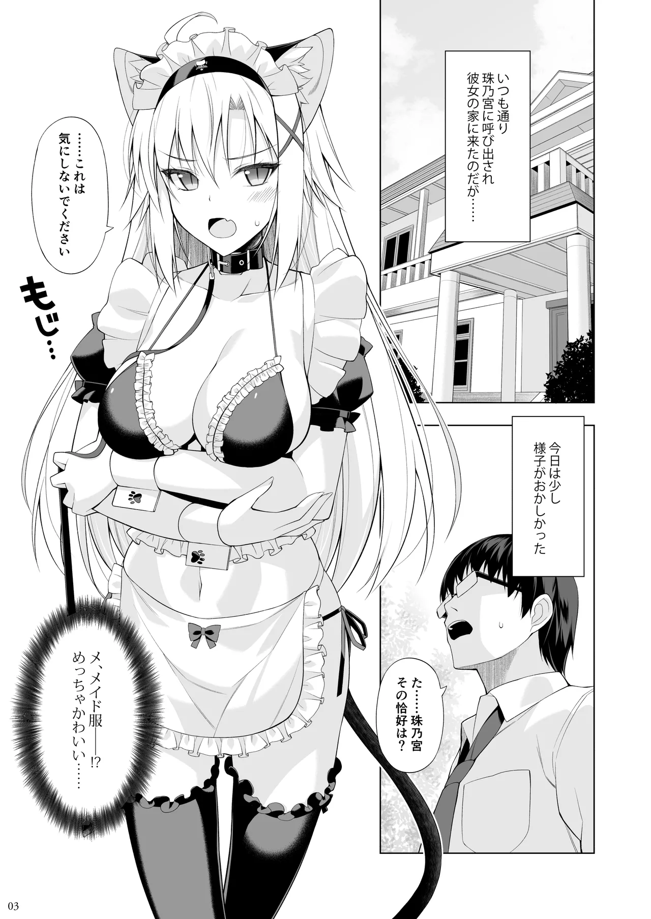 Neko to Geboku VI page 2 full