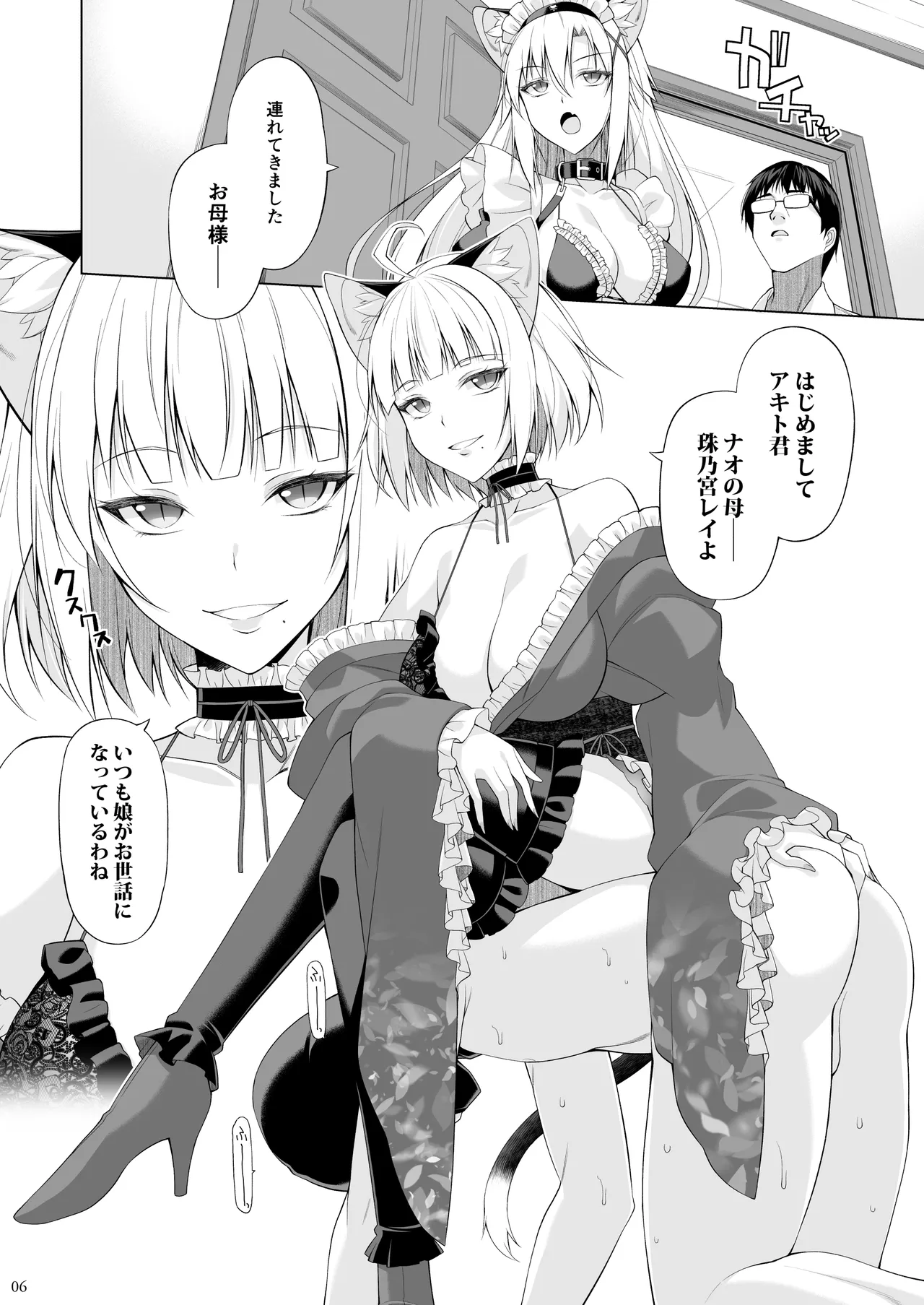 Neko to Geboku VI page 5 full