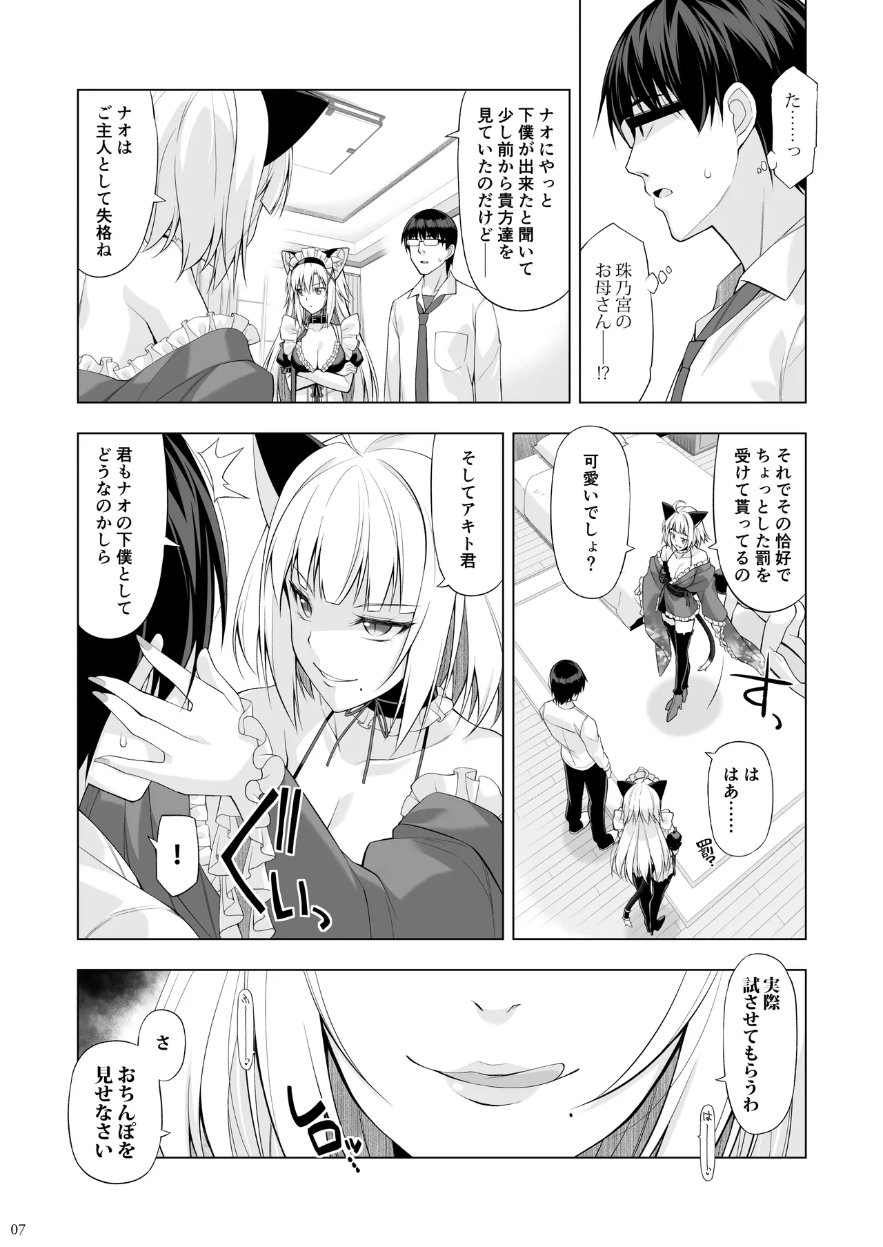 Neko to Geboku VI page 6 full