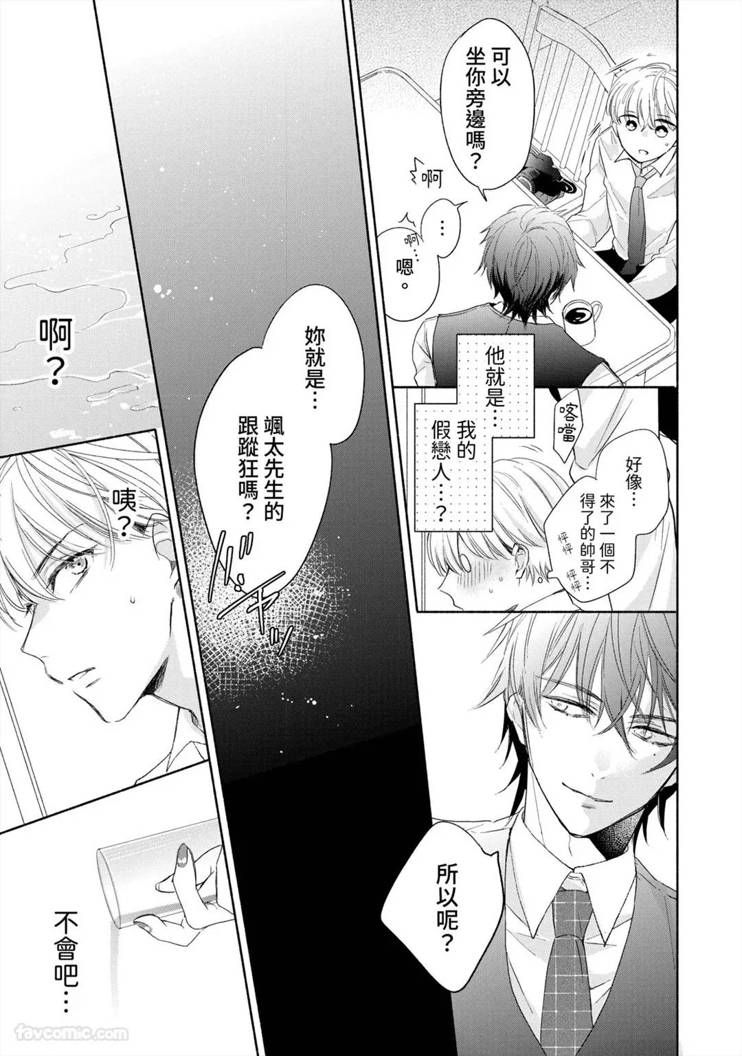 Numara Senaide, Hiruto-kun︱别让我落坑，昼斗先生 page 6 full