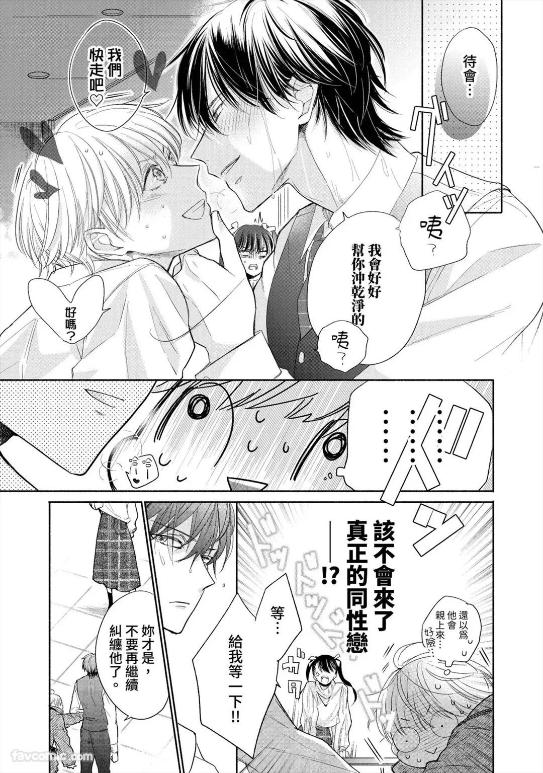 Numara Senaide, Hiruto-kun︱别让我落坑，昼斗先生 page 8 full