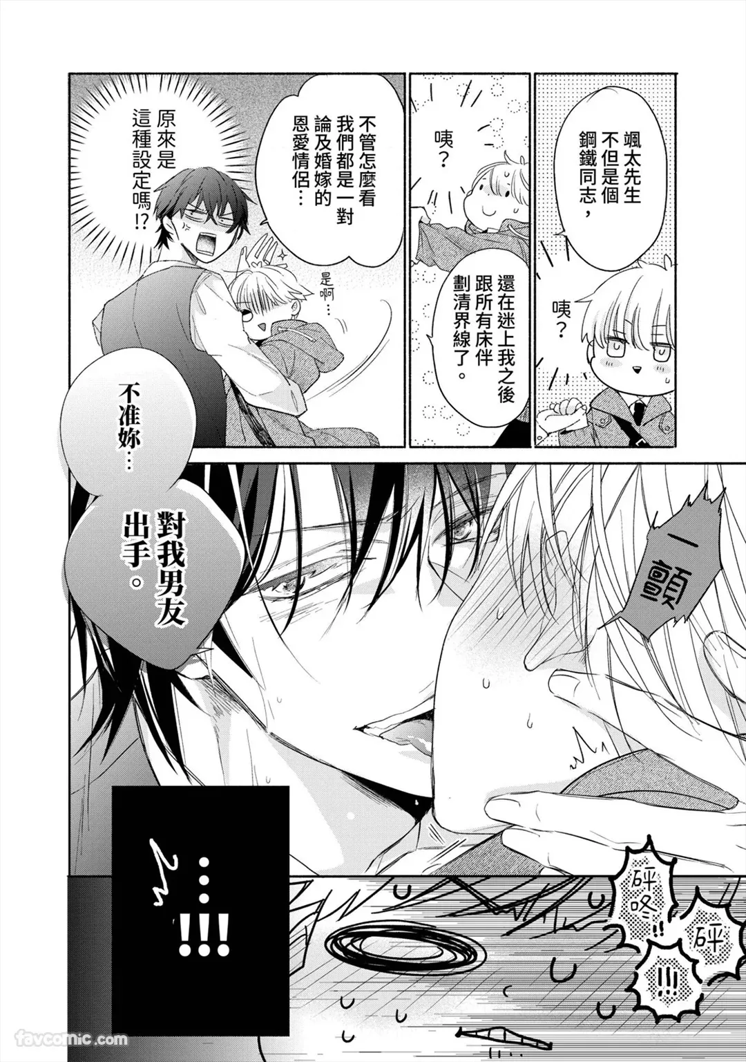 Numara Senaide, Hiruto-kun︱别让我落坑，昼斗先生 page 9 full