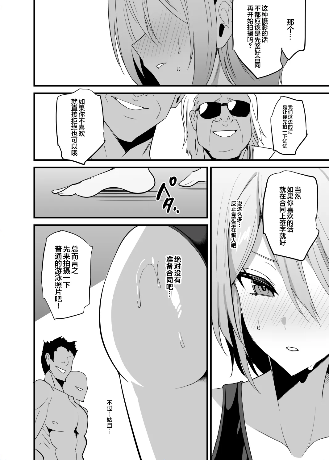 Kuwabara, AV Gakkou de Seishun! 21 |  校园的性爱之春！21「“原”游泳部王牌-桑原-」 page 8 full