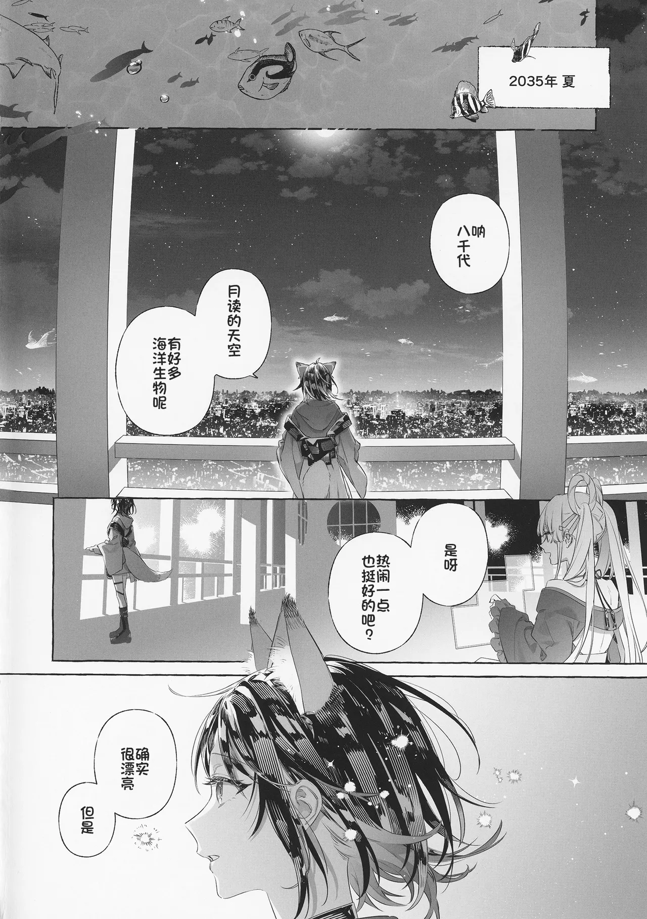 52Hz no Love Song | 52Hz的情歌 page 3 full